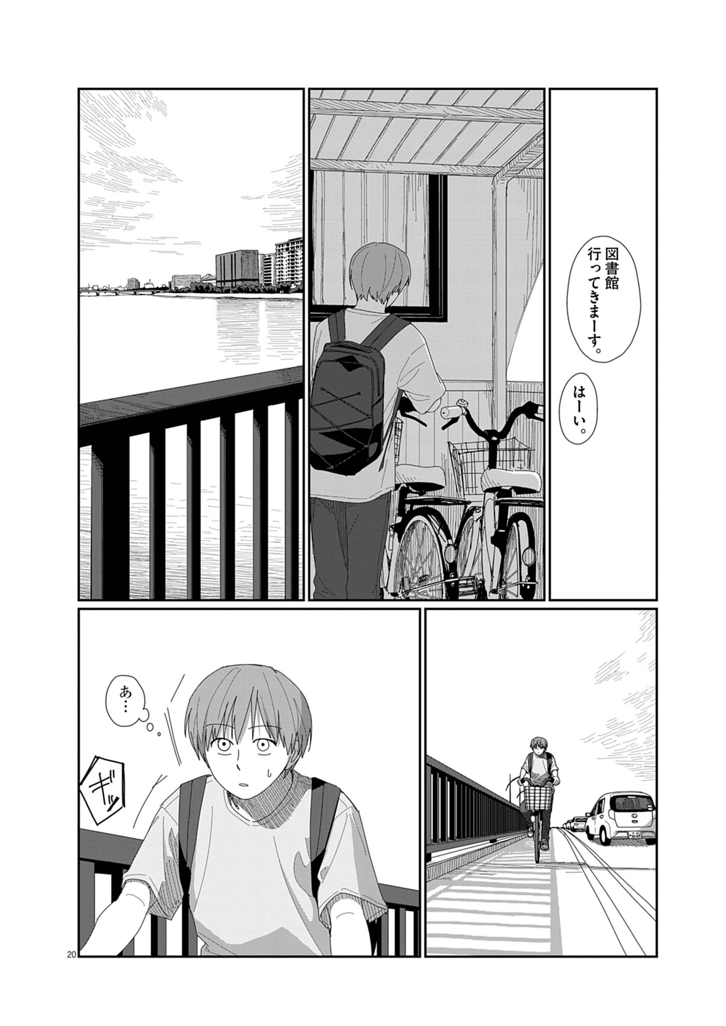 Yuugure kara Genki Ippai Chapter 3 20ページ