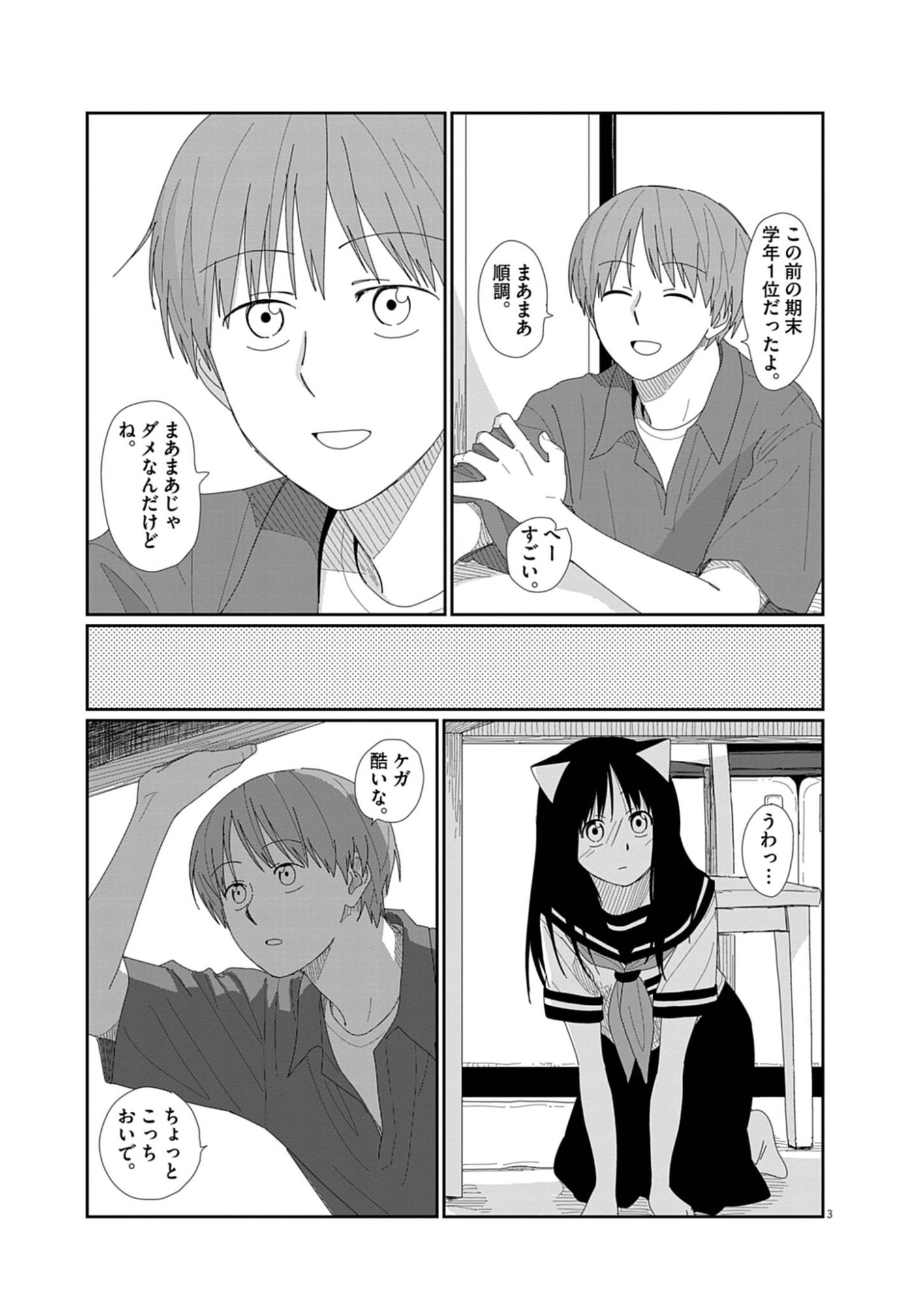 Yuugure kara Genki Ippai Chapter 3 3ページ