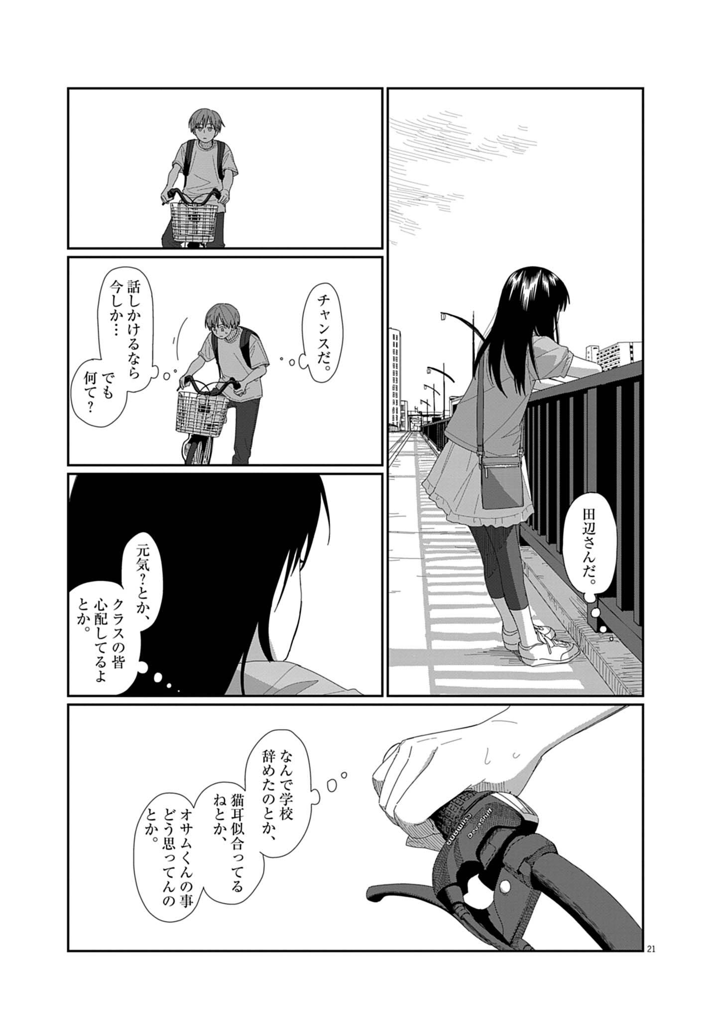 Yuugure kara Genki Ippai Chapter 3 21ページ