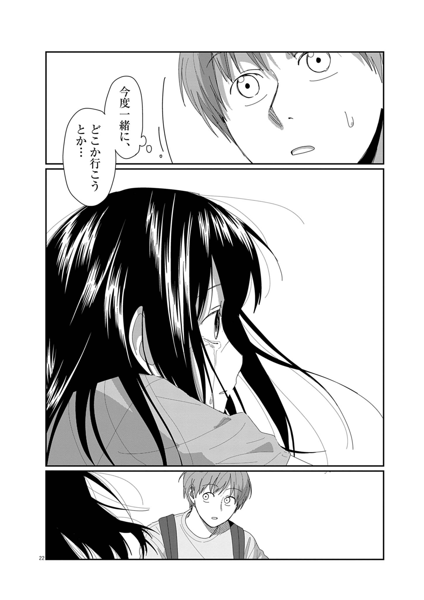 Yuugure kara Genki Ippai Chapter 3 22ページ