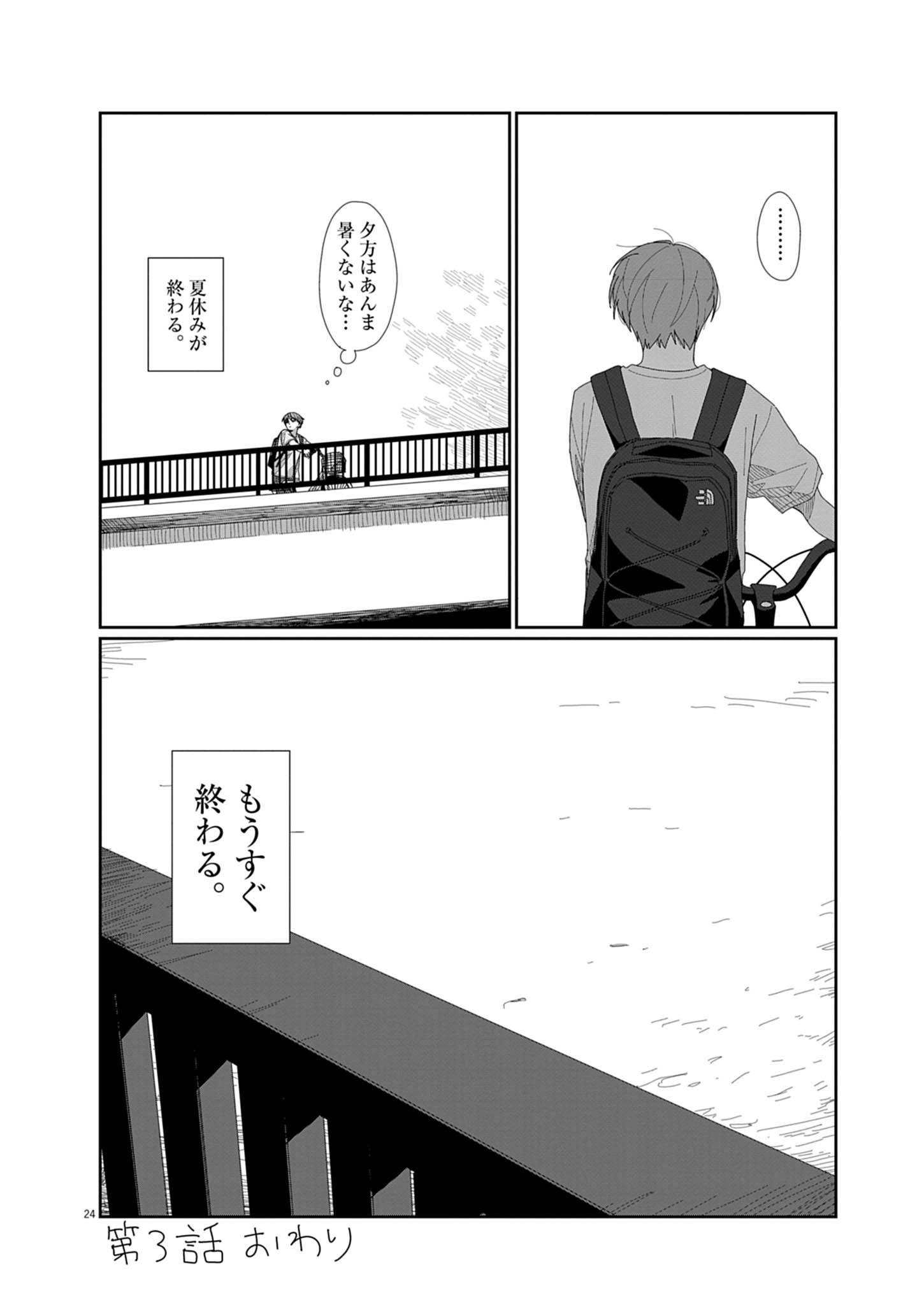 Yuugure kara Genki Ippai Chapter 3 24ページ