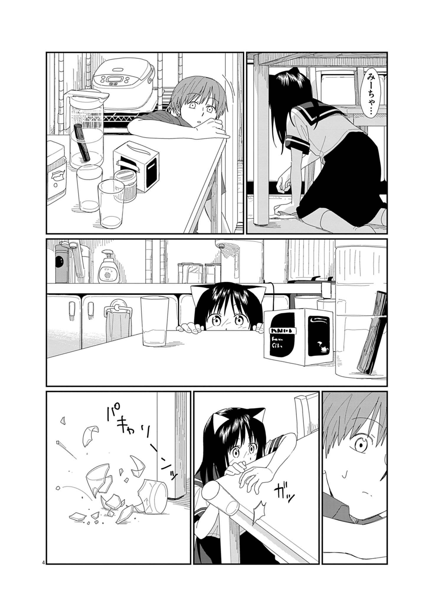 Yuugure kara Genki Ippai Chapter 3 4ページ