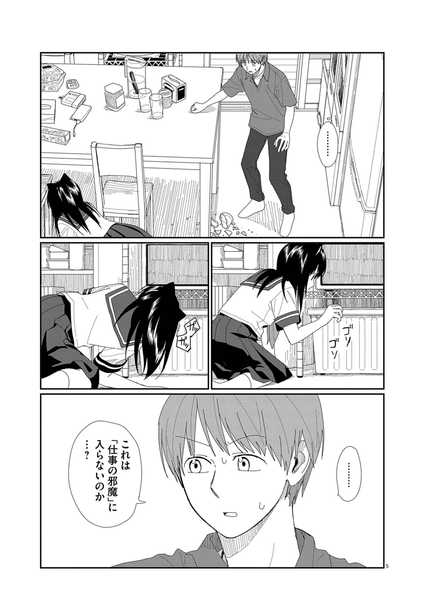Yuugure kara Genki Ippai Chapter 3 5ページ