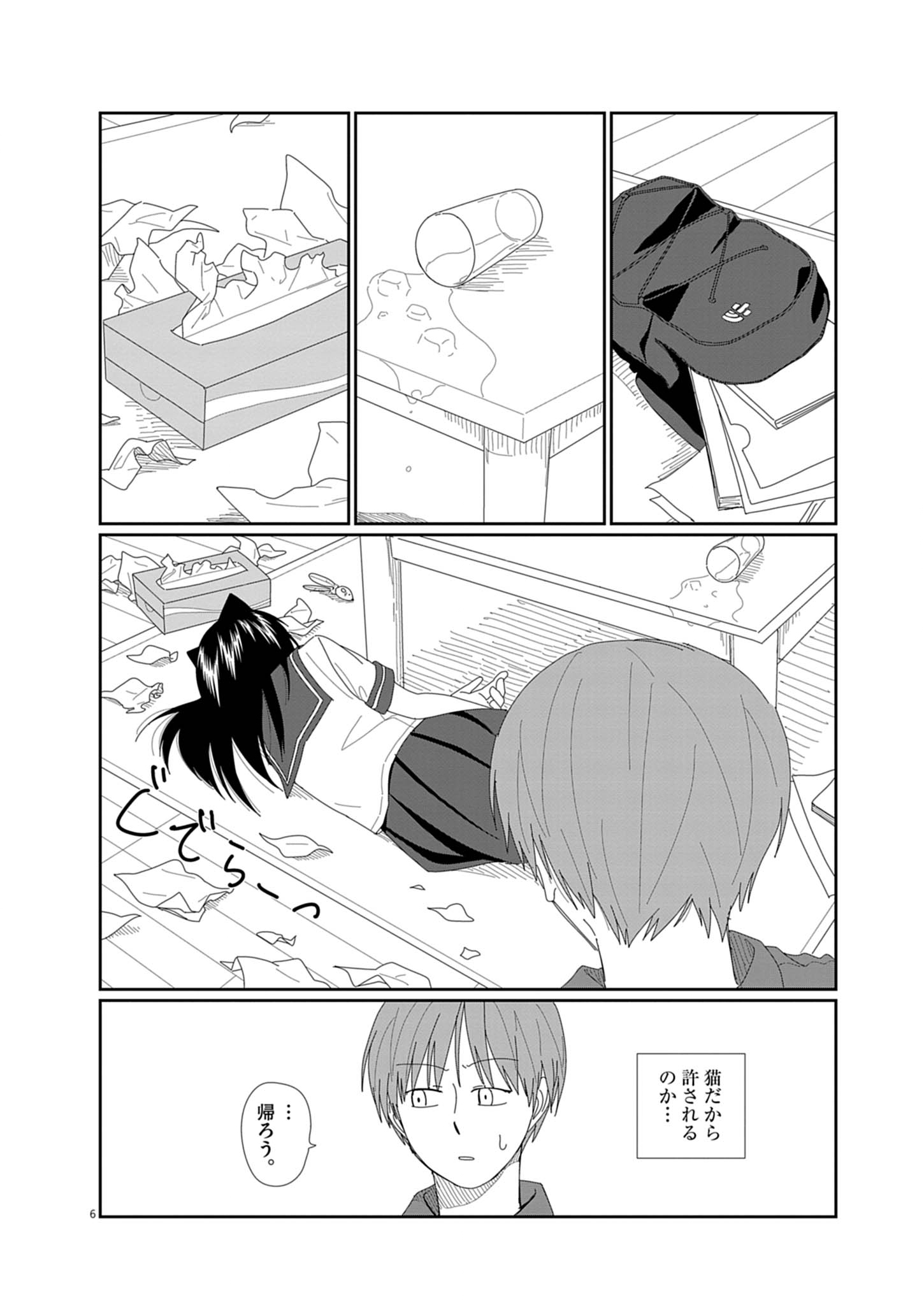 Yuugure kara Genki Ippai Chapter 3 6ページ