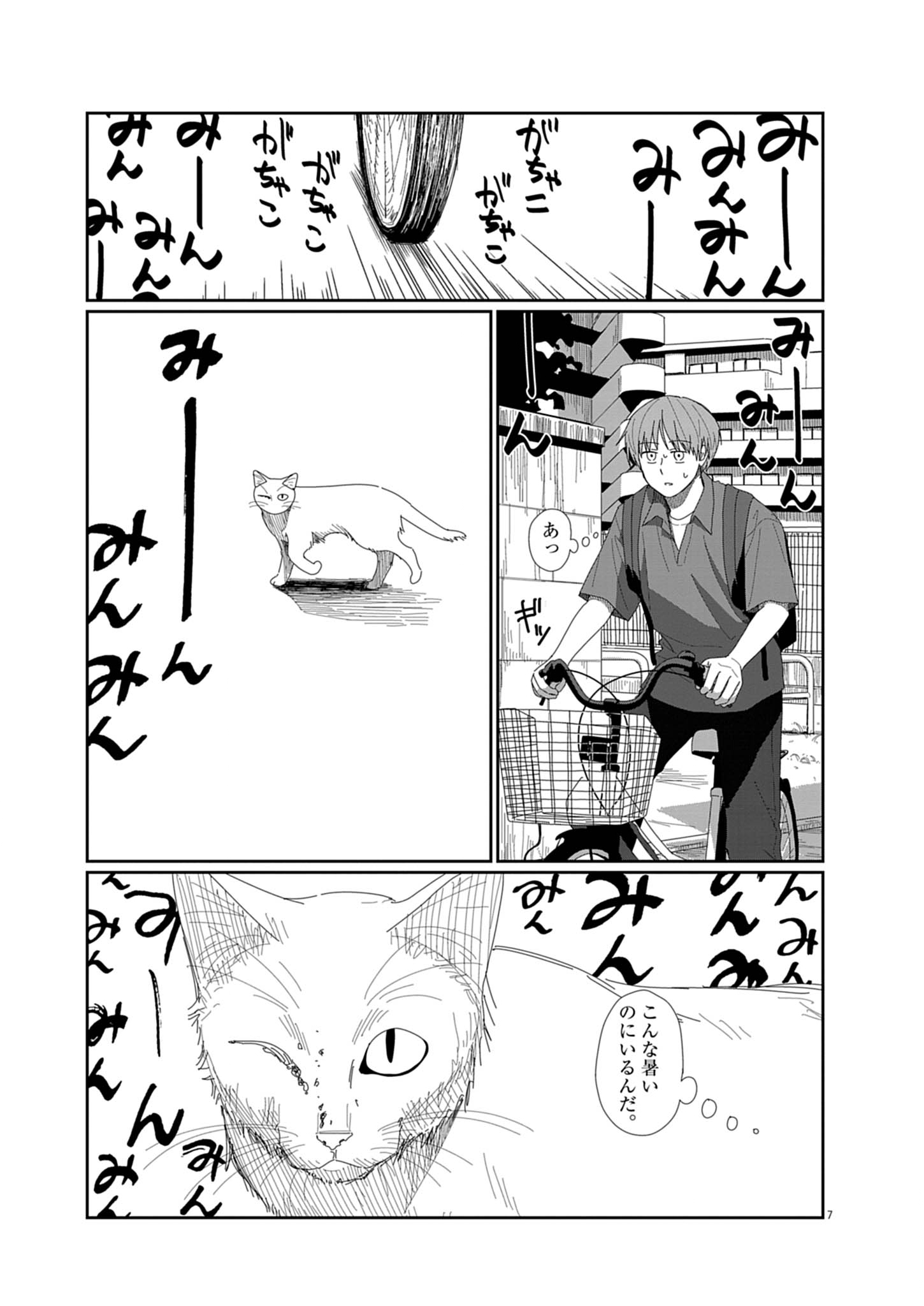 Yuugure kara Genki Ippai Chapter 3 7ページ