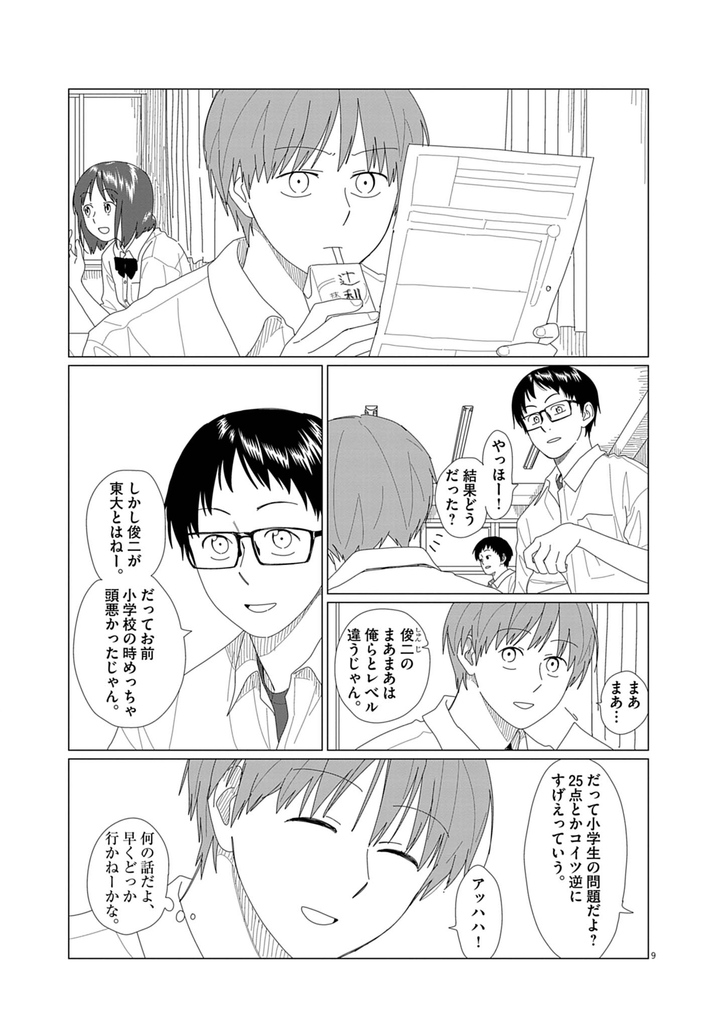 Yuugure kara Genki Ippai Chapter 3 9ページ