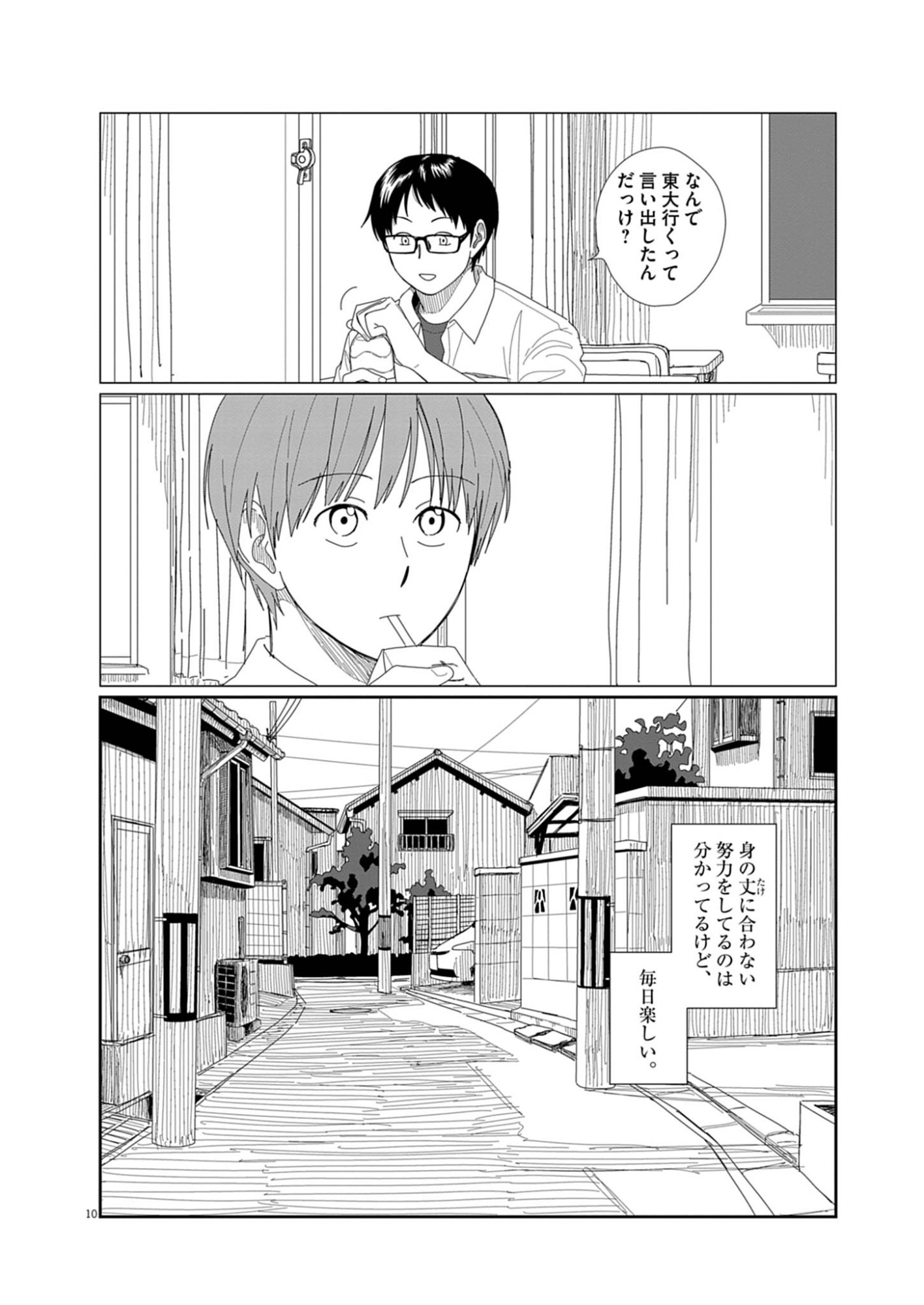 Yuugure kara Genki Ippai Chapter 3 10ページ