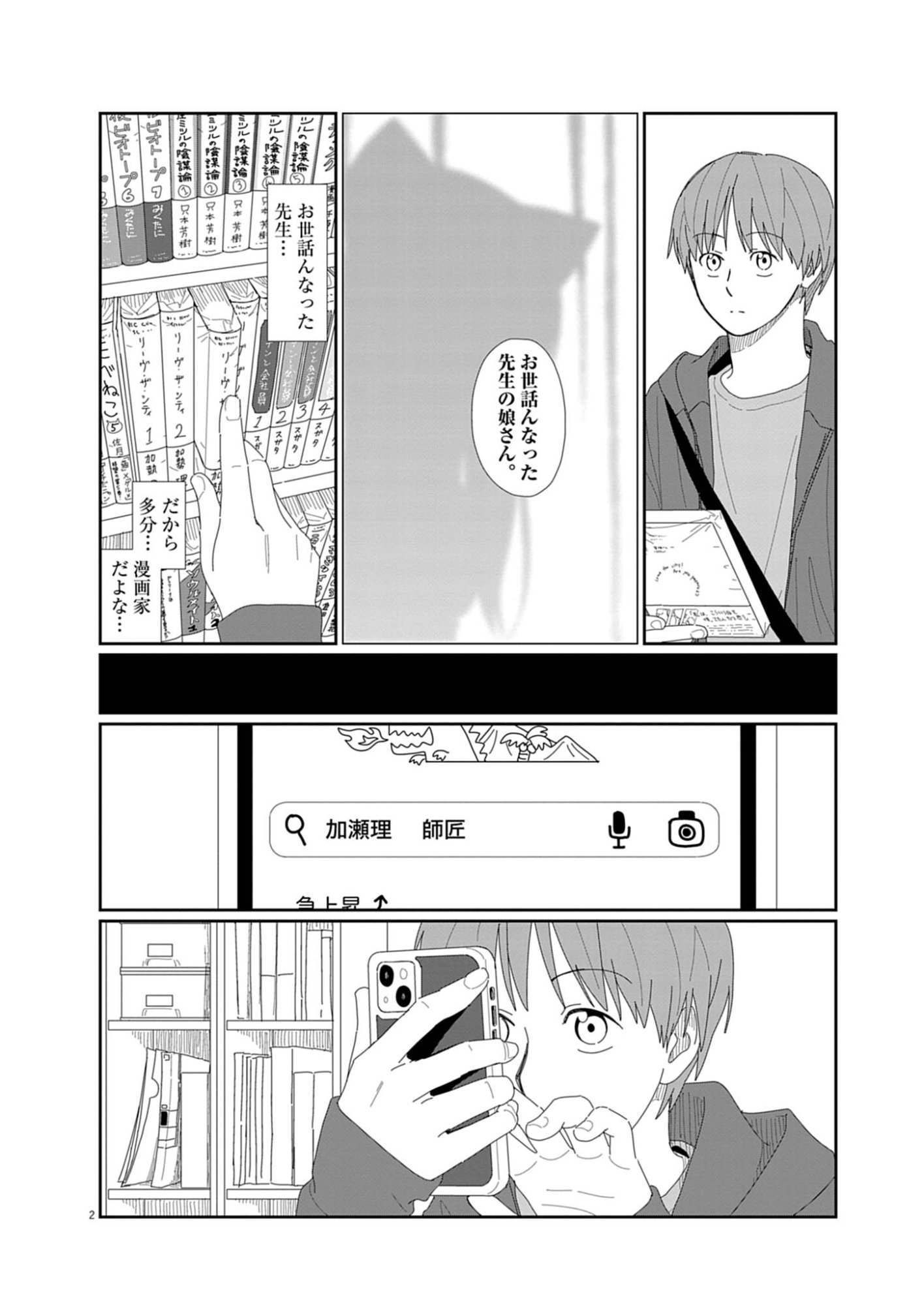 Yuugure kara Genki Ippai Chapter 4 2ページ