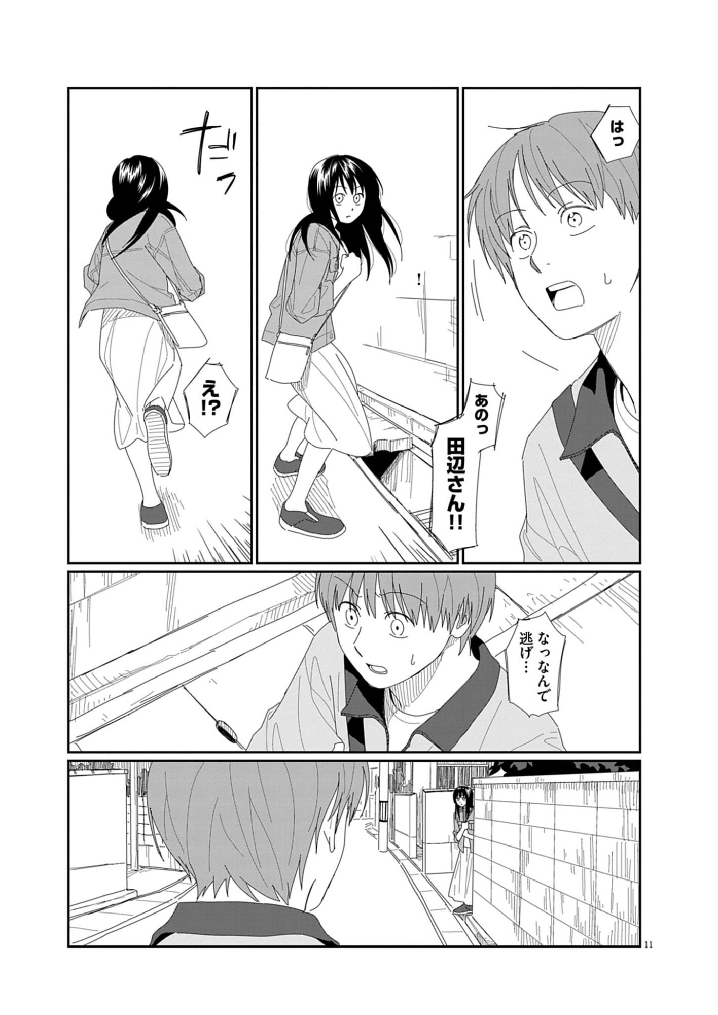Yuugure kara Genki Ippai Chapter 4 11ページ