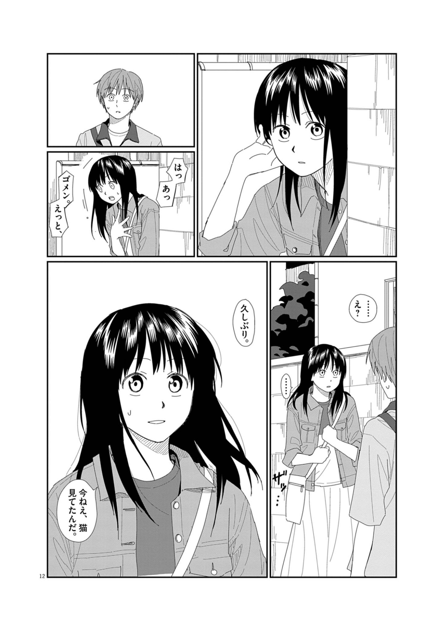 Yuugure kara Genki Ippai Chapter 4 12ページ