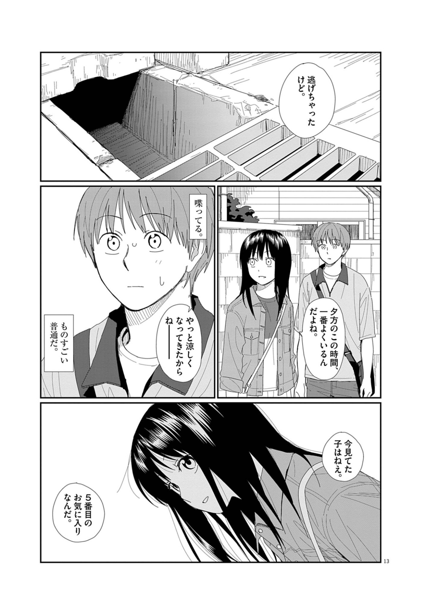 Yuugure kara Genki Ippai Chapter 4 13ページ