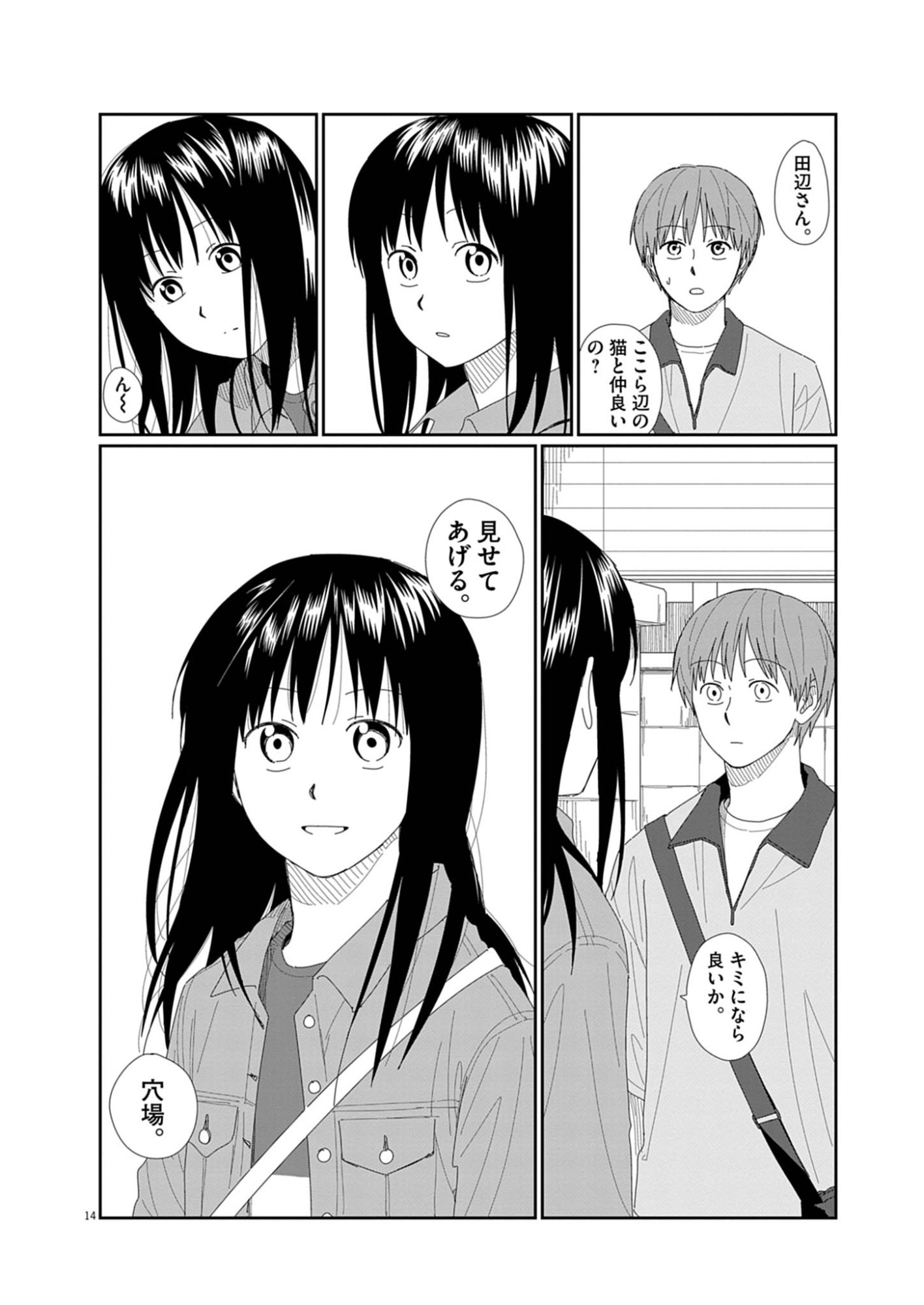 Yuugure kara Genki Ippai Chapter 4 14ページ