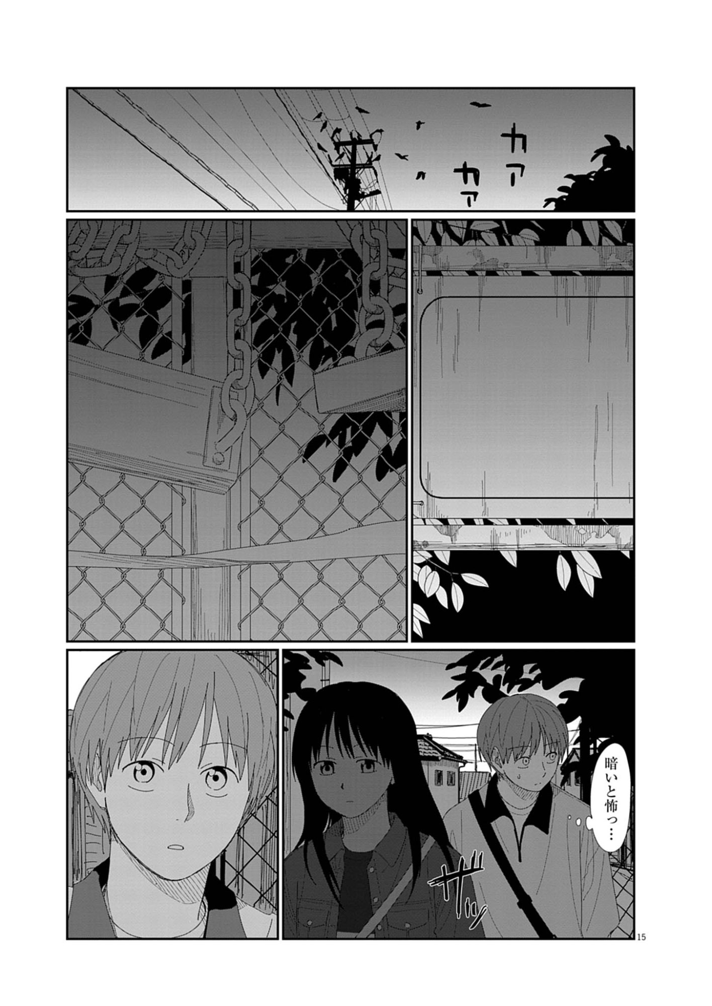 Yuugure kara Genki Ippai Chapter 4 15ページ