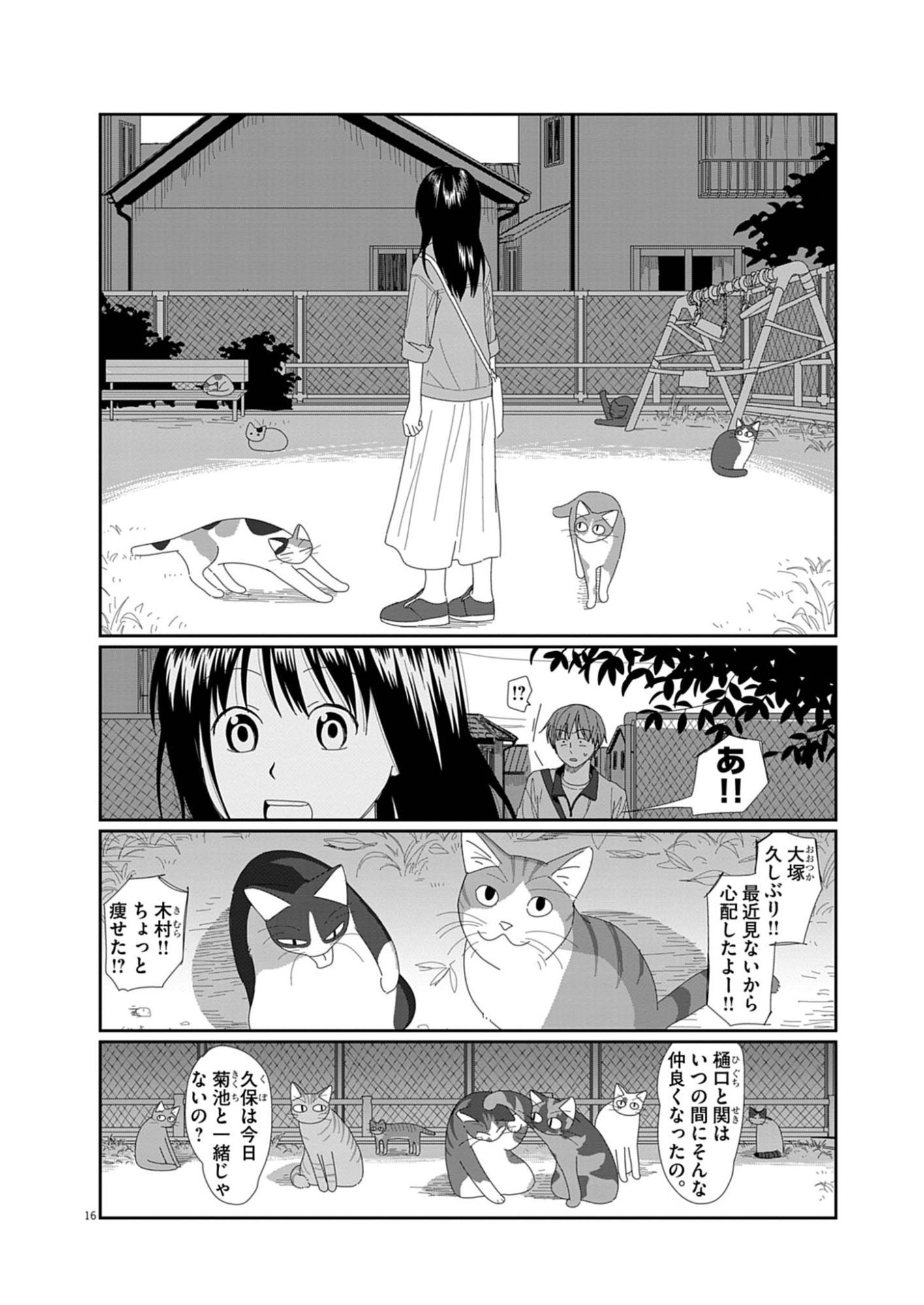 Yuugure kara Genki Ippai Chapter 4 16ページ