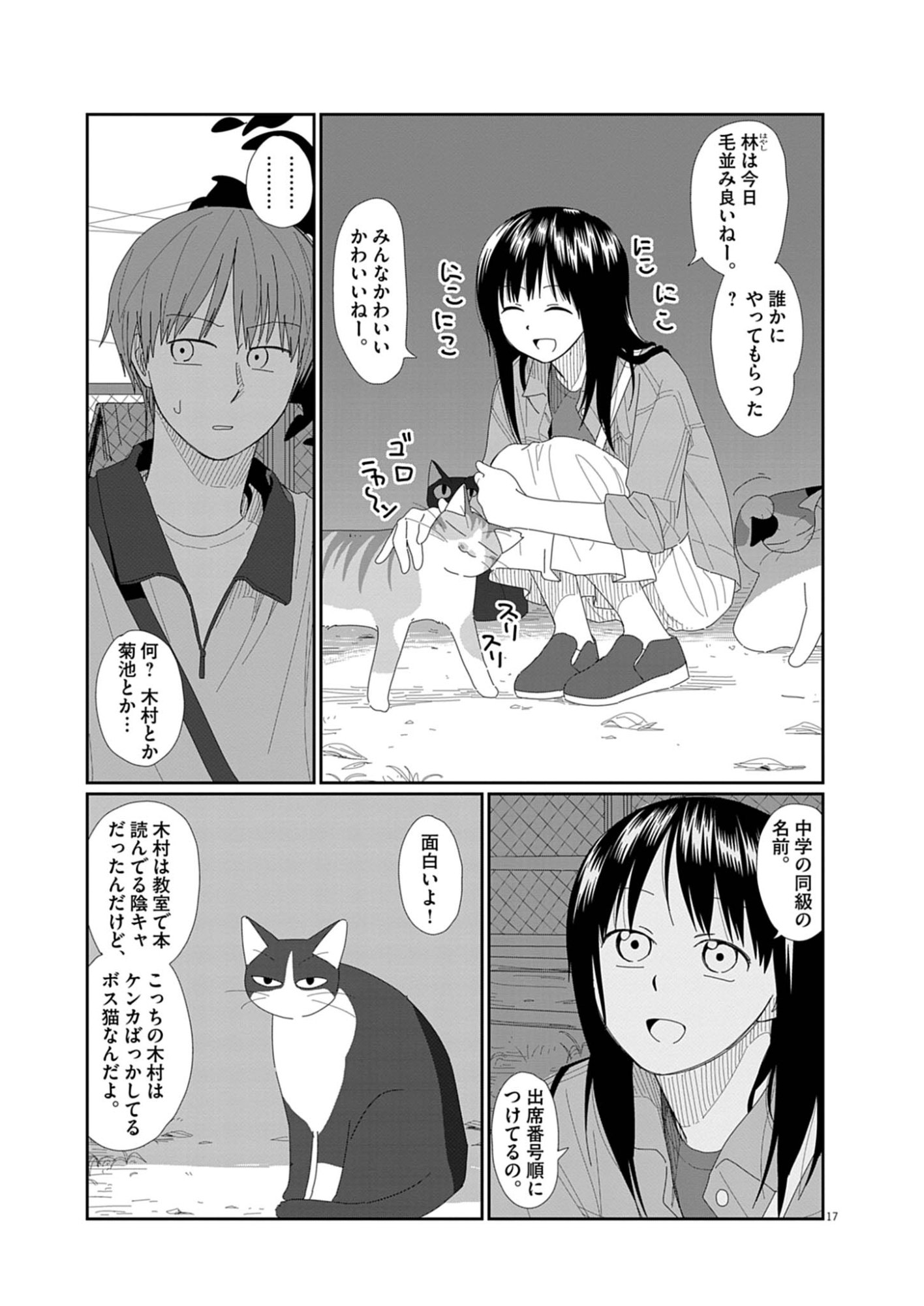 Yuugure kara Genki Ippai Chapter 4 17ページ