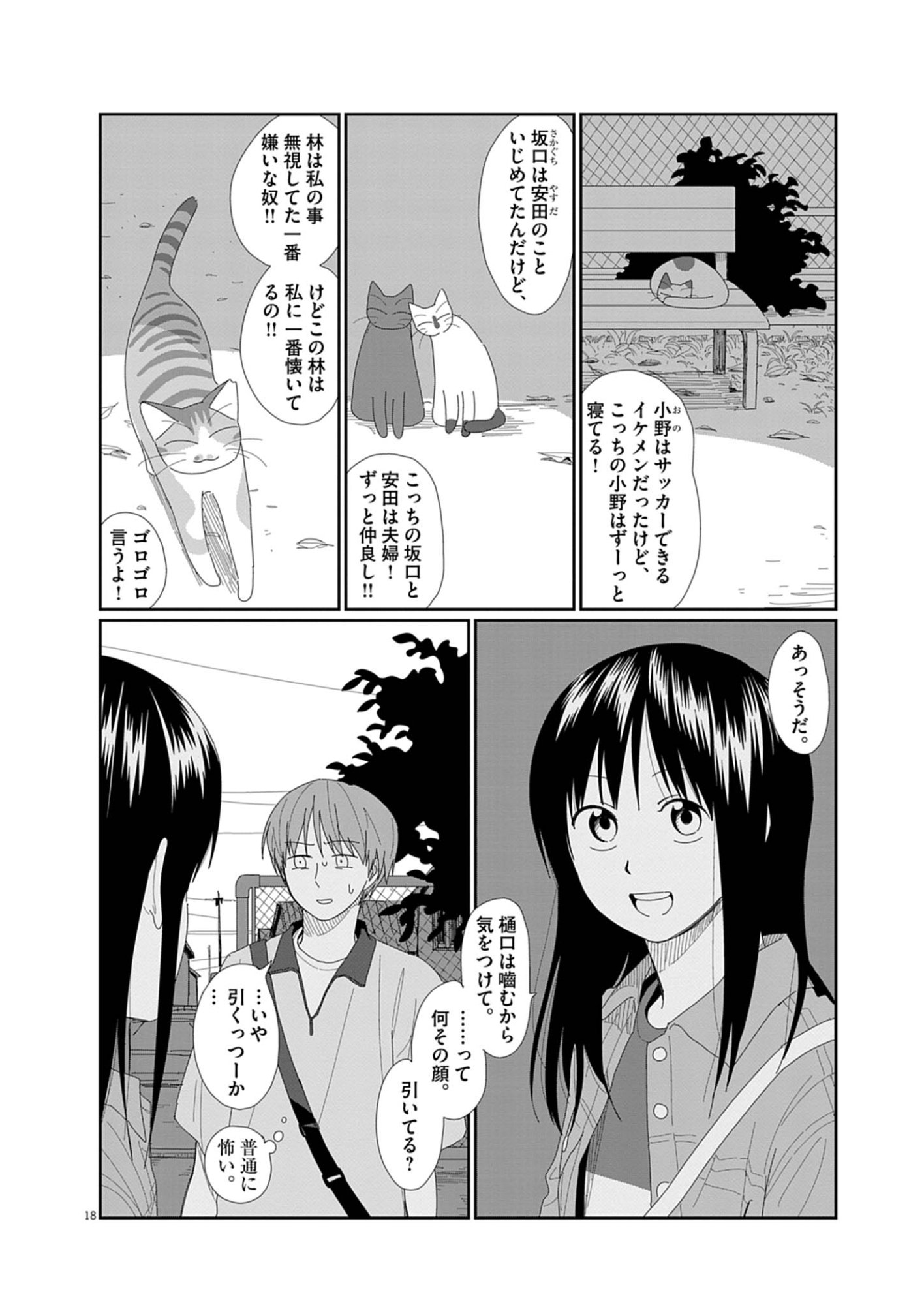 Yuugure kara Genki Ippai Chapter 4 18ページ