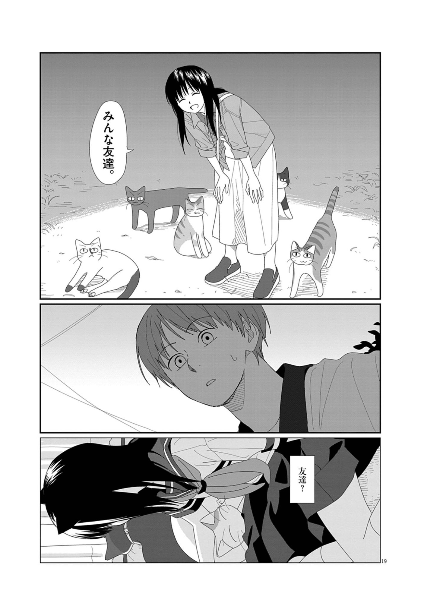 Yuugure kara Genki Ippai Chapter 4 19ページ