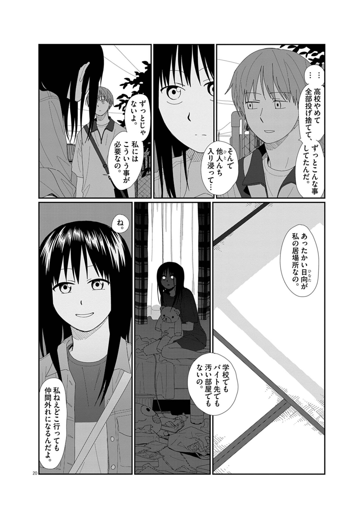 Yuugure kara Genki Ippai Chapter 4 20ページ
