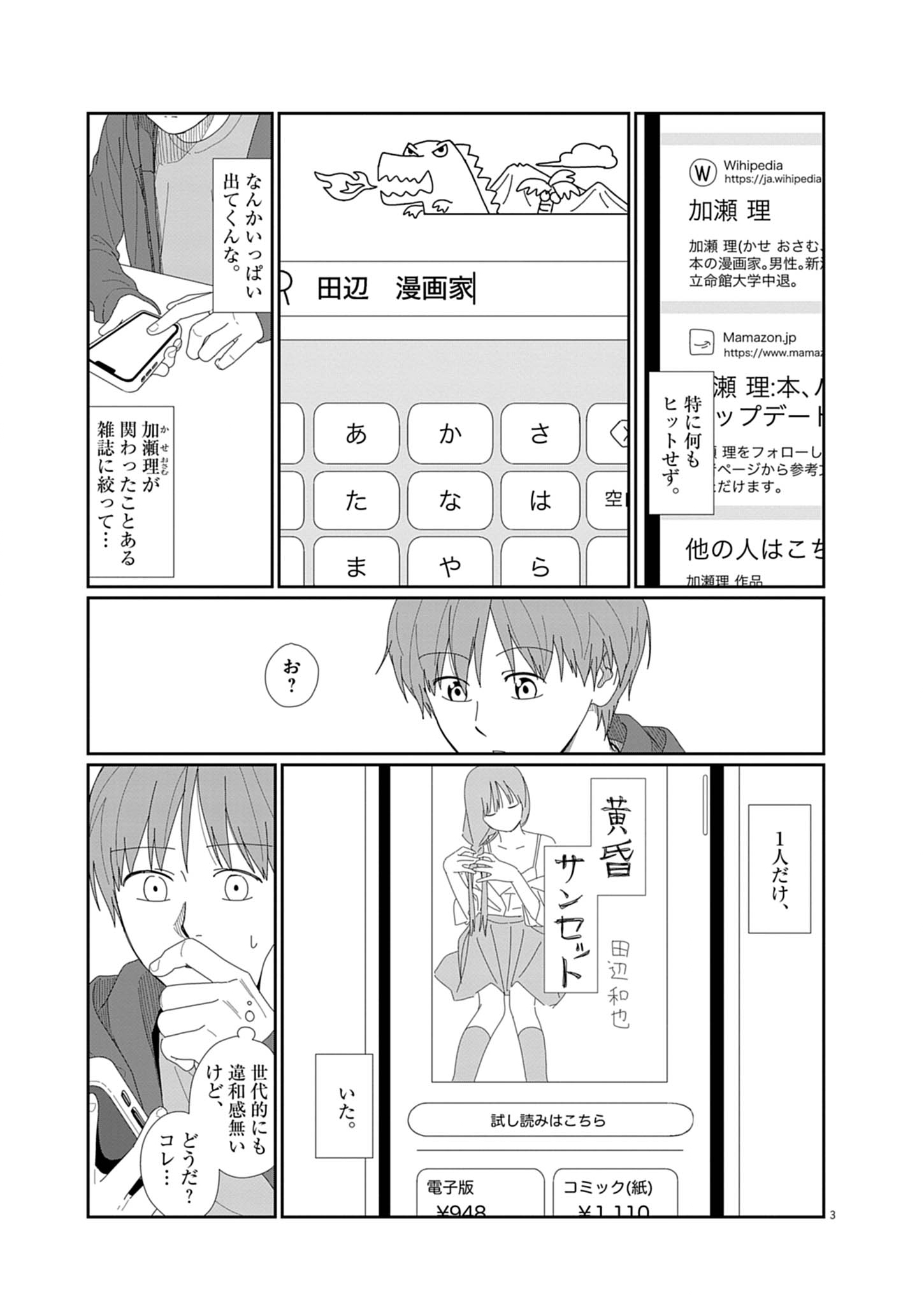 Yuugure kara Genki Ippai Chapter 4 3ページ