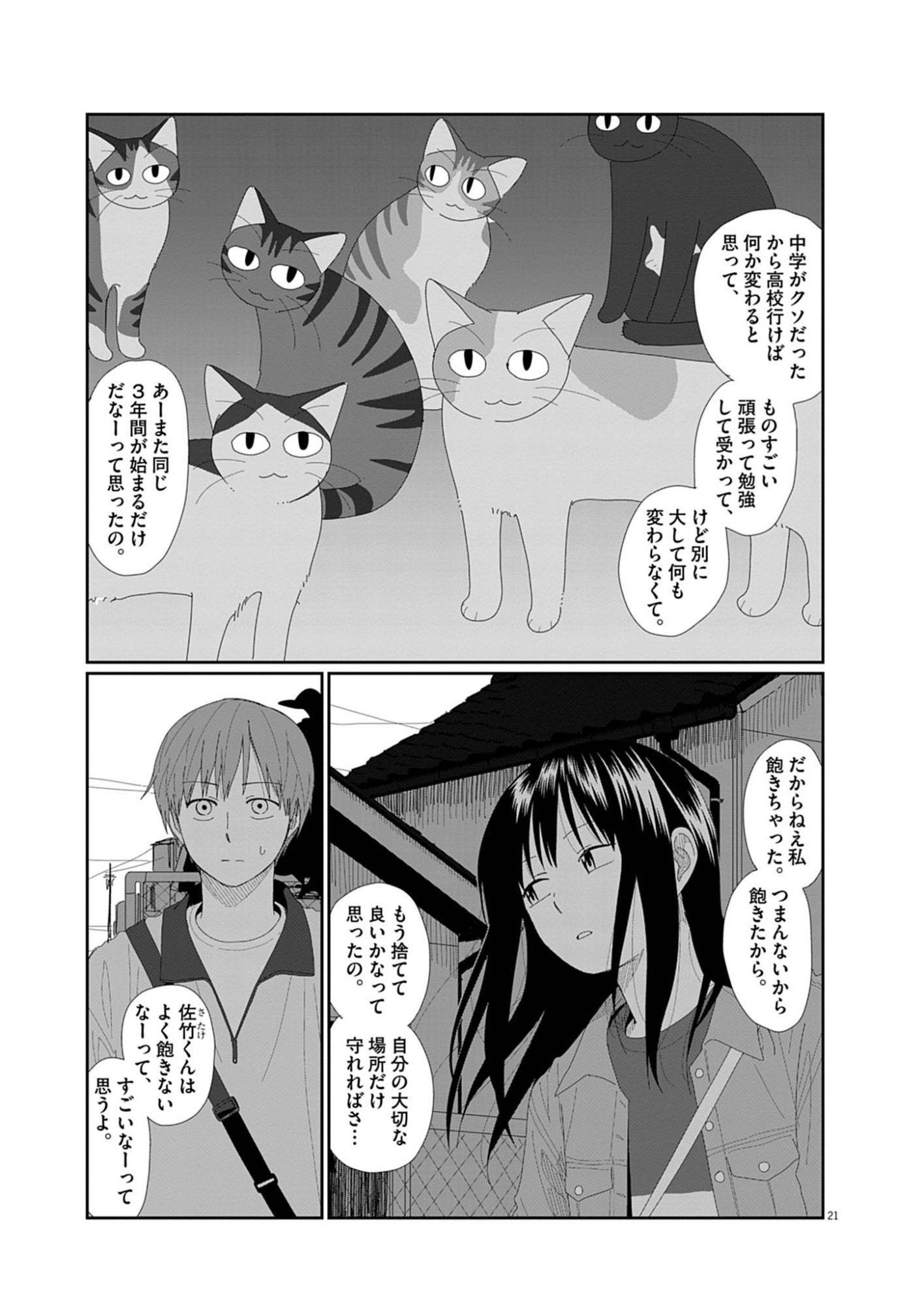 Yuugure kara Genki Ippai Chapter 4 21ページ