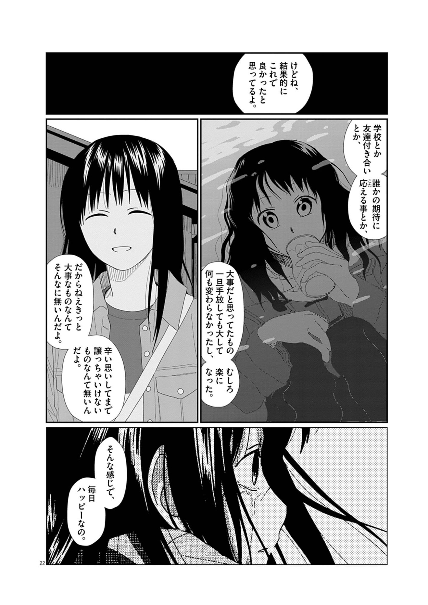 Yuugure kara Genki Ippai Chapter 4 22ページ