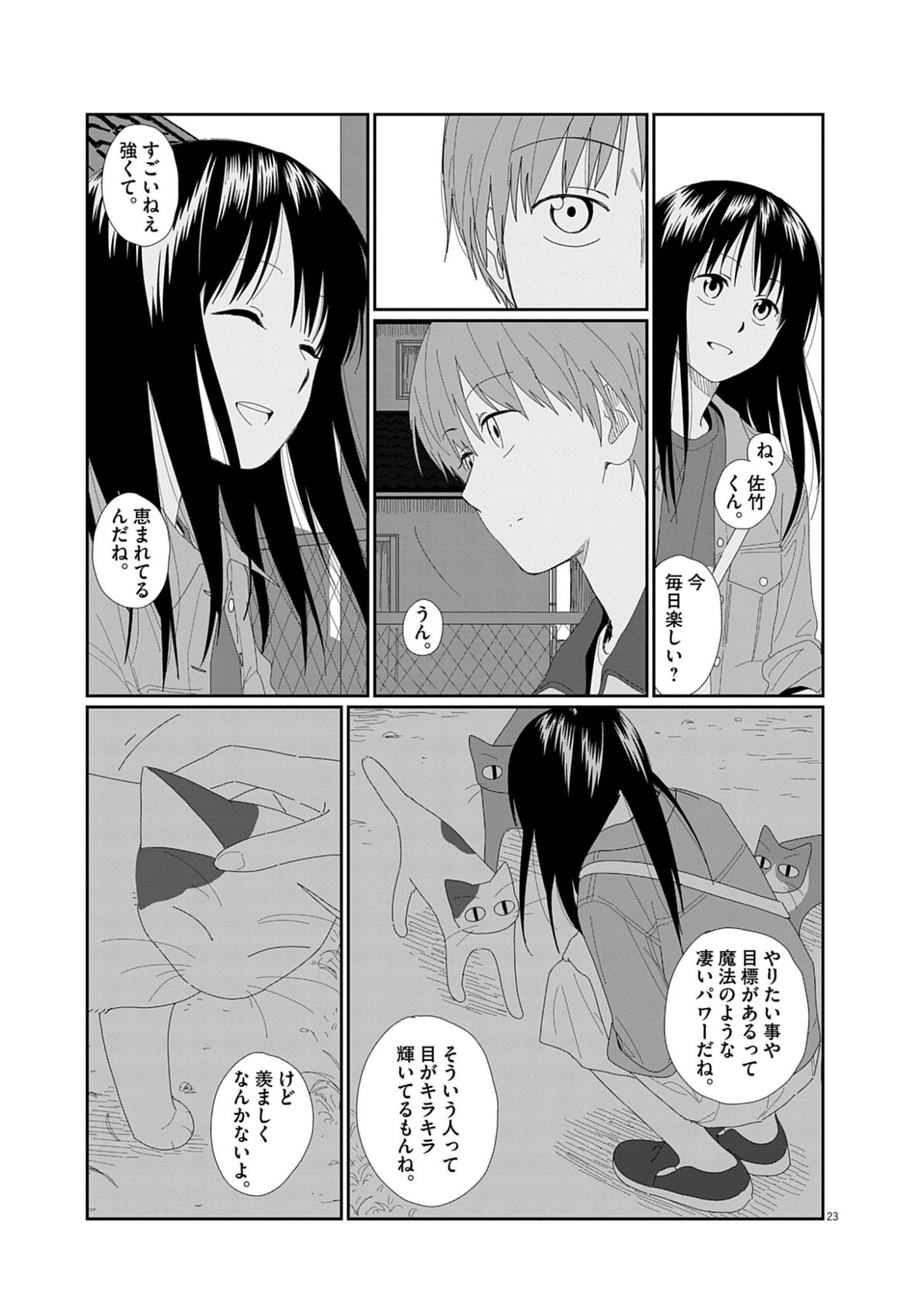 Yuugure kara Genki Ippai Chapter 4 23ページ