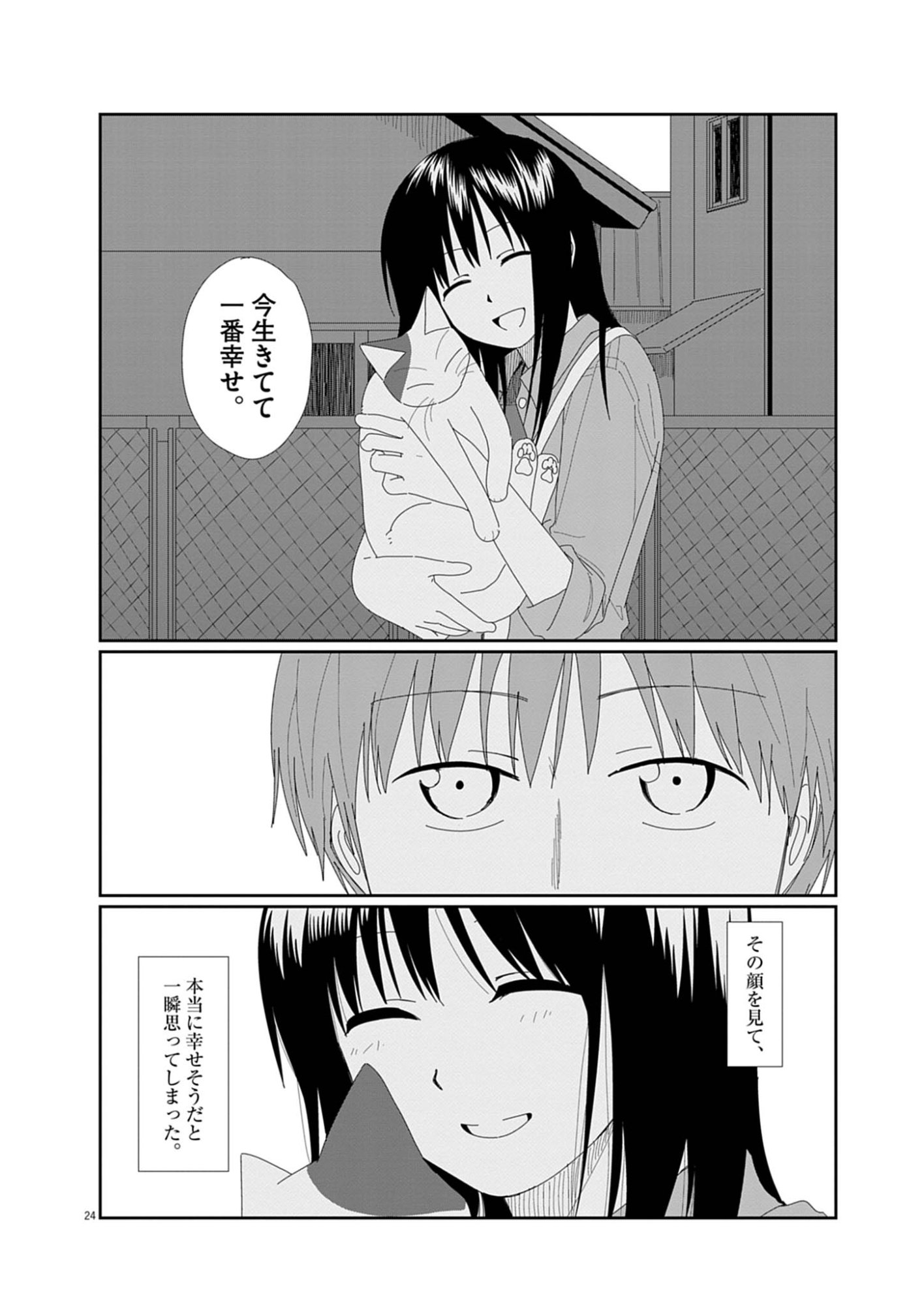 Yuugure kara Genki Ippai Chapter 4 24ページ