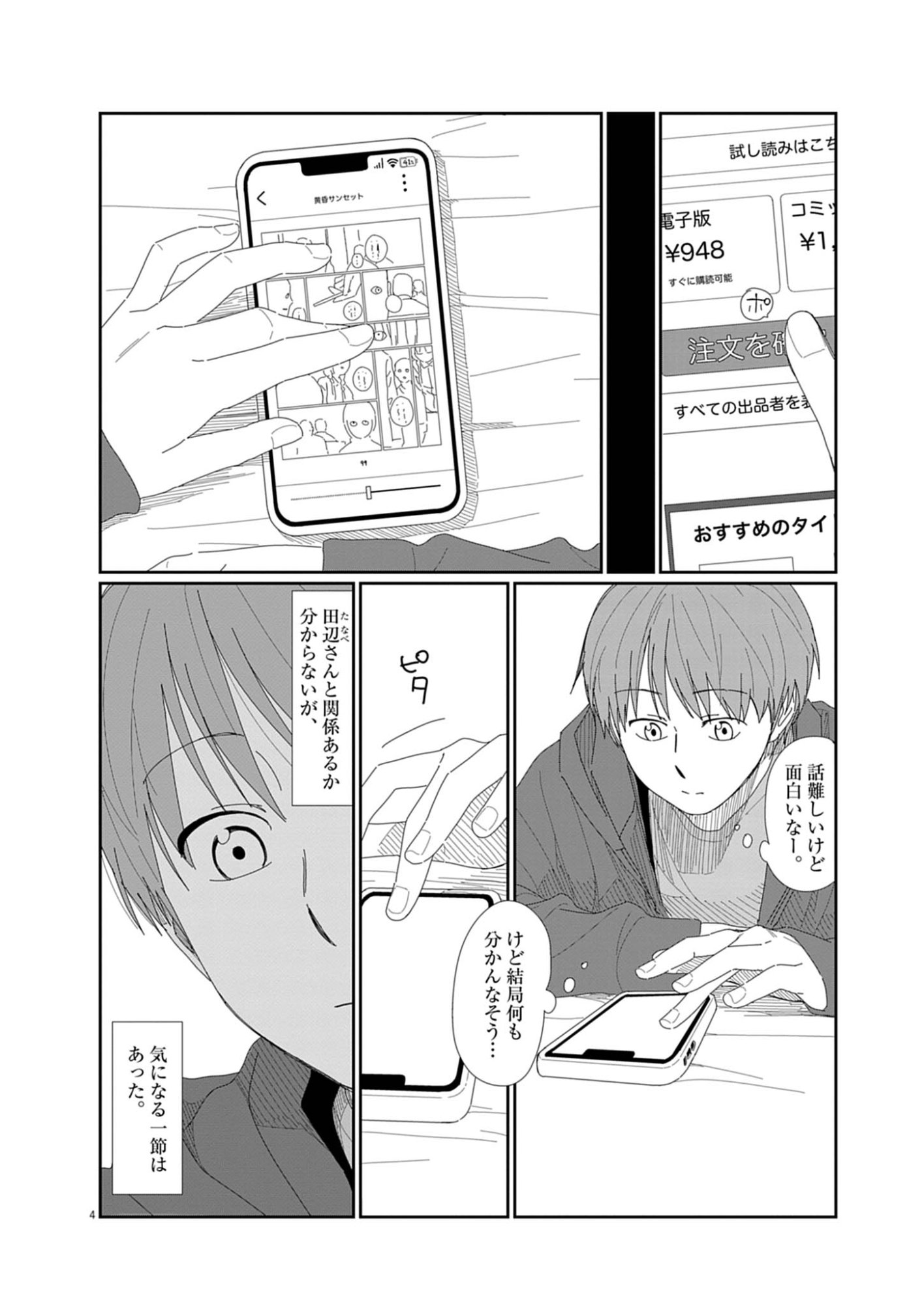 Yuugure kara Genki Ippai Chapter 4 4ページ