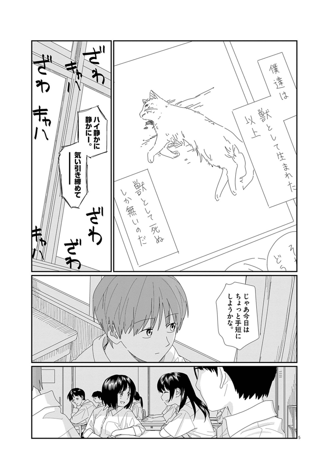 Yuugure kara Genki Ippai Chapter 4 5ページ