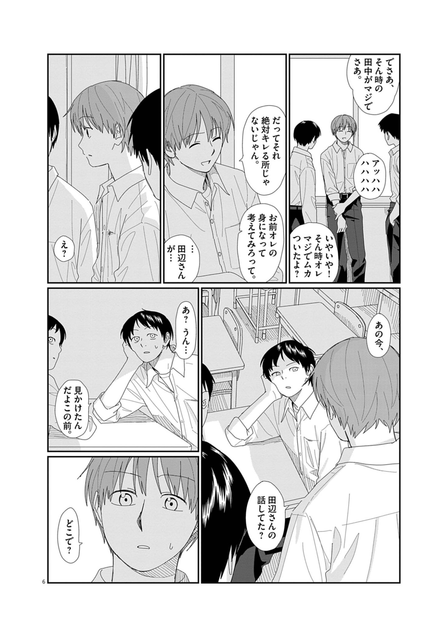 Yuugure kara Genki Ippai Chapter 4 6ページ