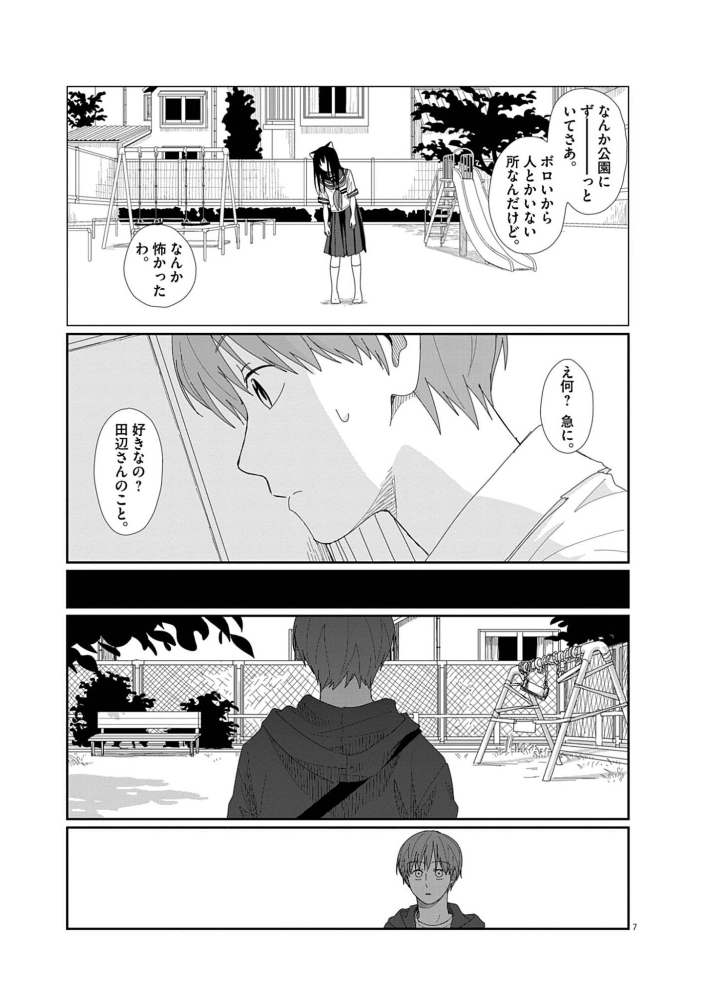 Yuugure kara Genki Ippai Chapter 4 7ページ