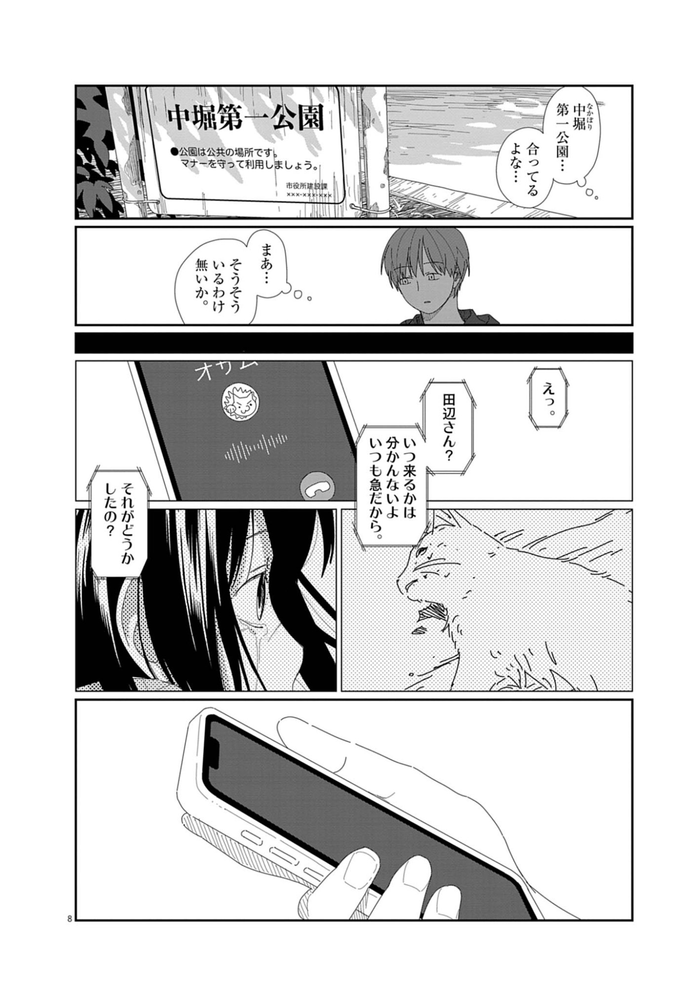 Yuugure kara Genki Ippai Chapter 4 8ページ