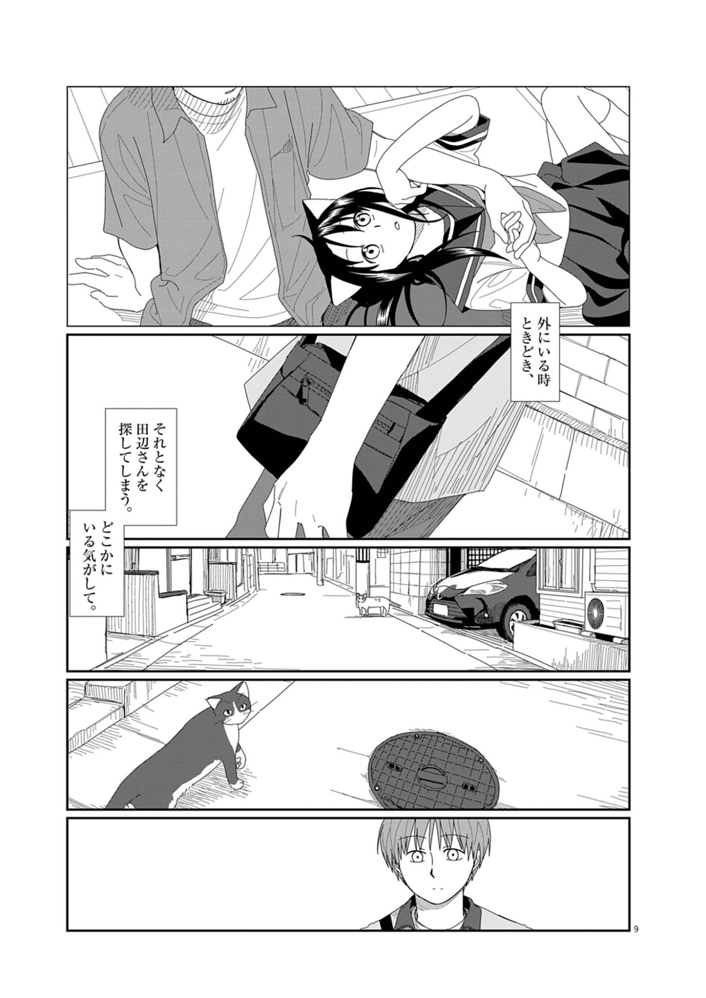 Yuugure kara Genki Ippai Chapter 4 9ページ