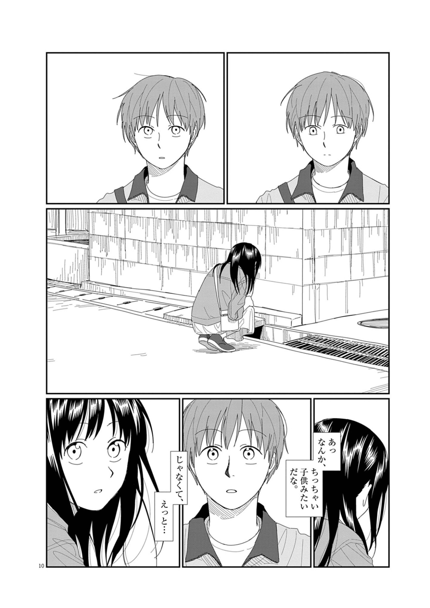 Yuugure kara Genki Ippai Chapter 4 10ページ