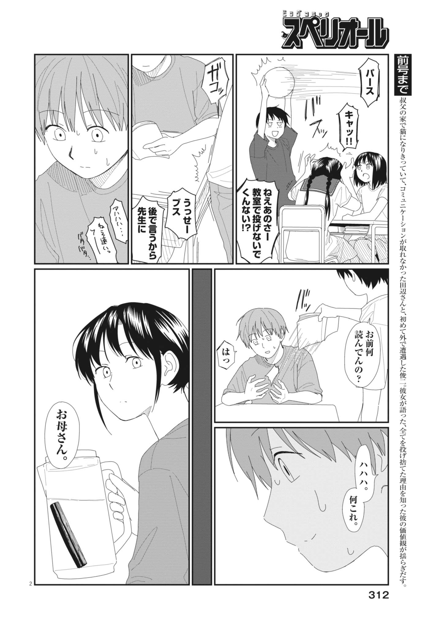 Yuugure kara Genki Ippai Chapter 5 2ページ
