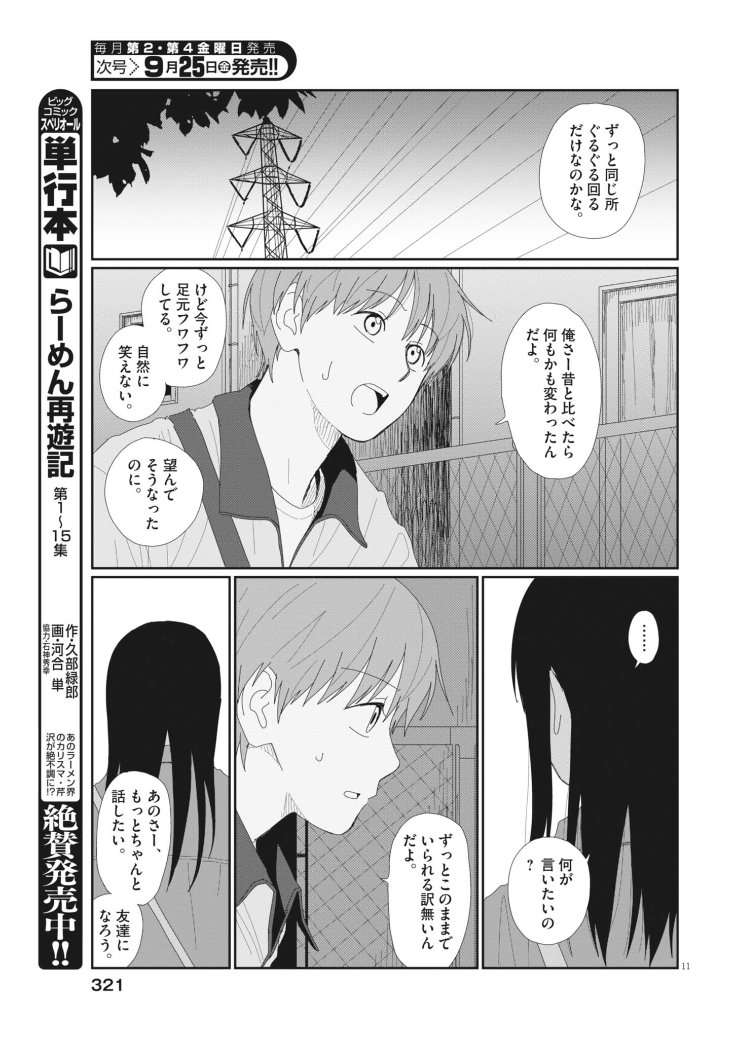 Yuugure kara Genki Ippai Chapter 5 11ページ