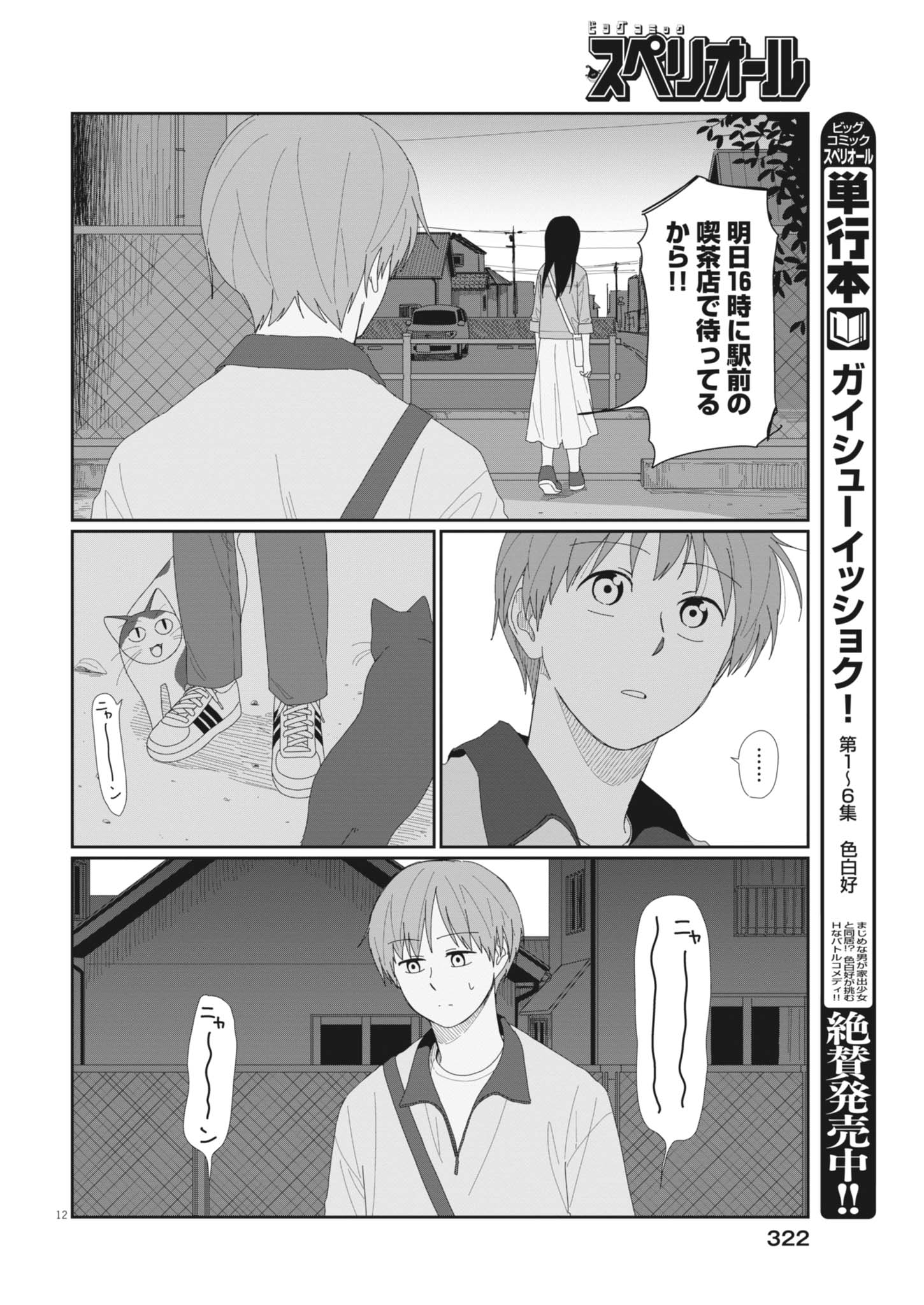 Yuugure kara Genki Ippai Chapter 5 12ページ