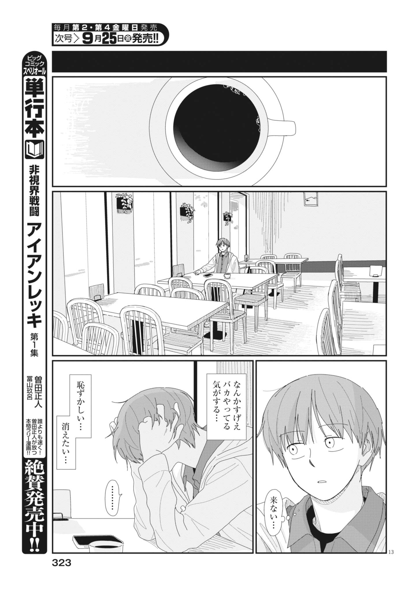 Yuugure kara Genki Ippai Chapter 5 13ページ