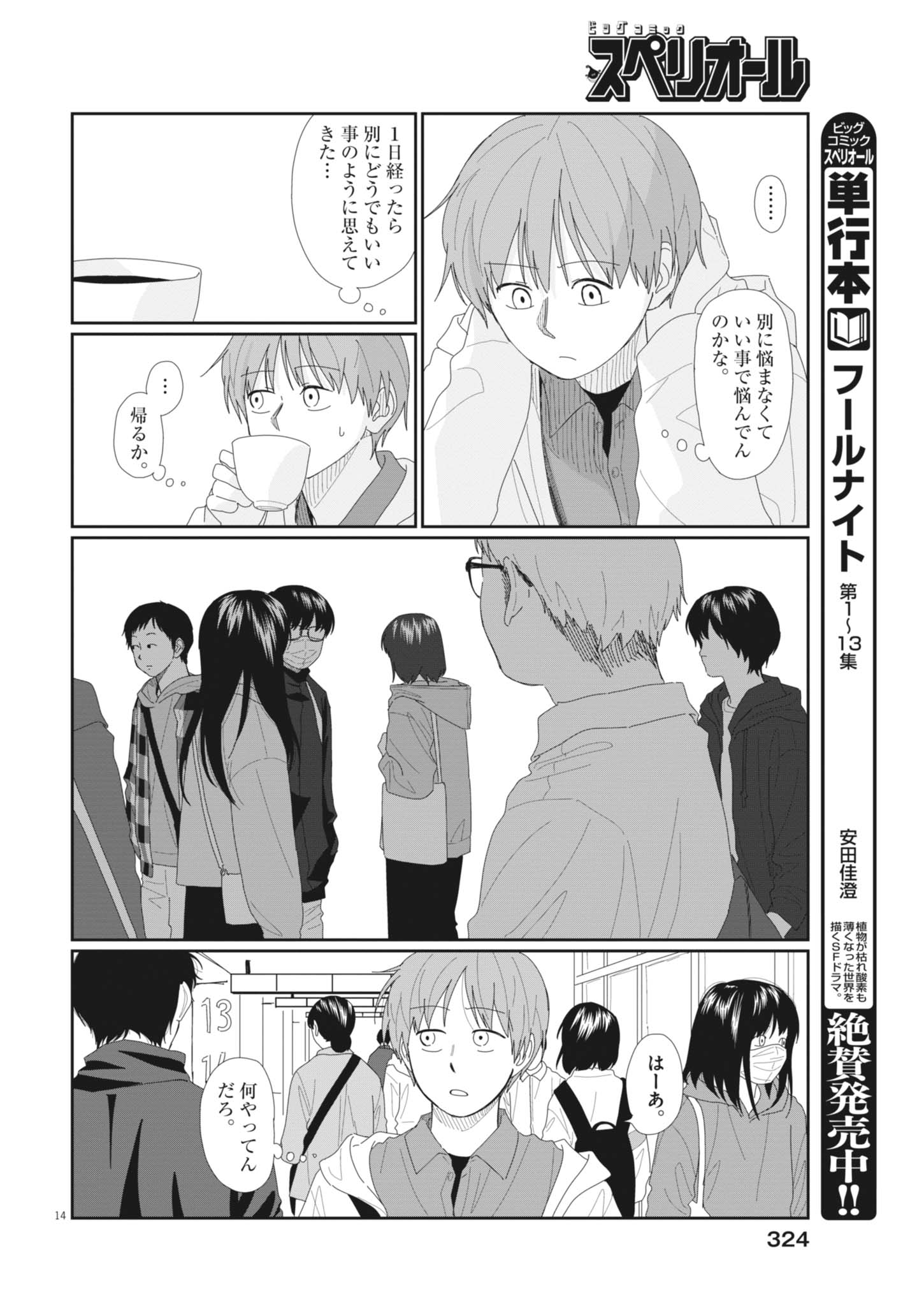 Yuugure kara Genki Ippai Chapter 5 14ページ