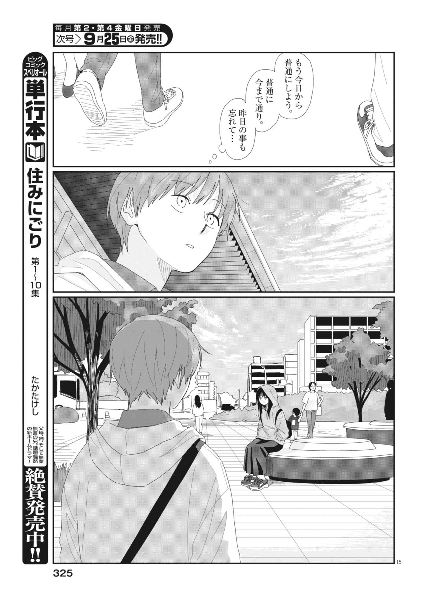 Yuugure kara Genki Ippai Chapter 5 15ページ