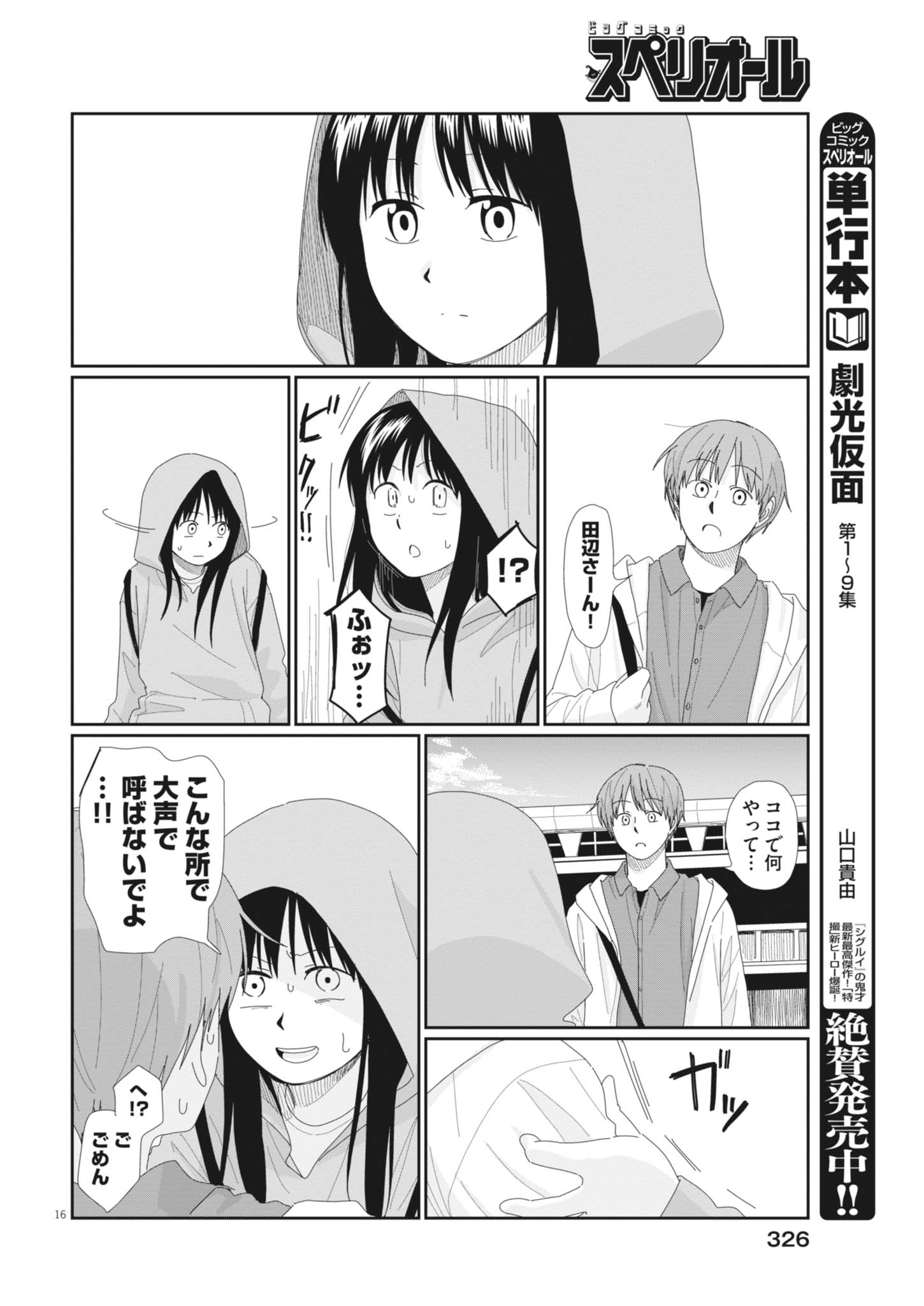 Yuugure kara Genki Ippai Chapter 5 16ページ