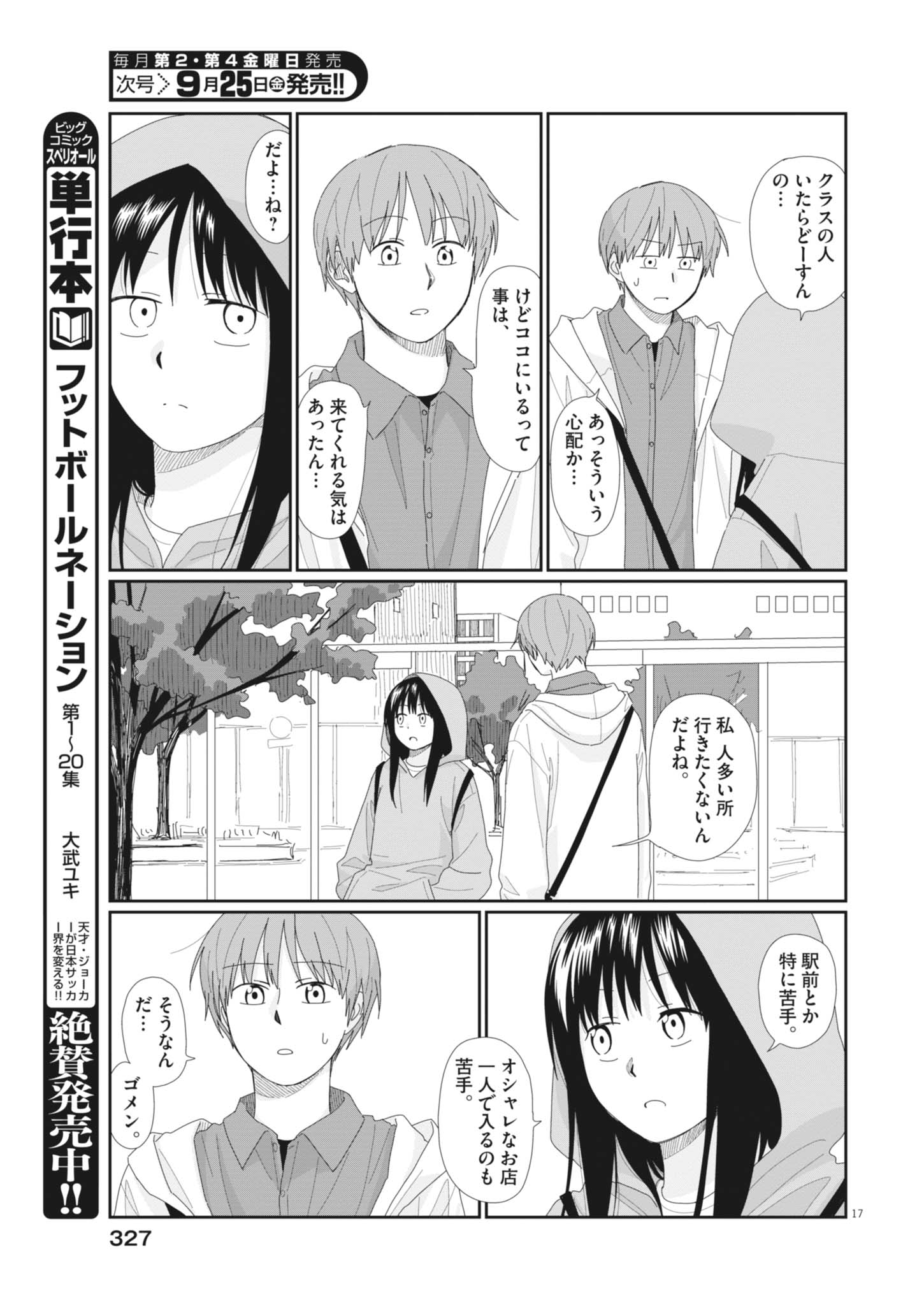 Yuugure kara Genki Ippai Chapter 5 17ページ