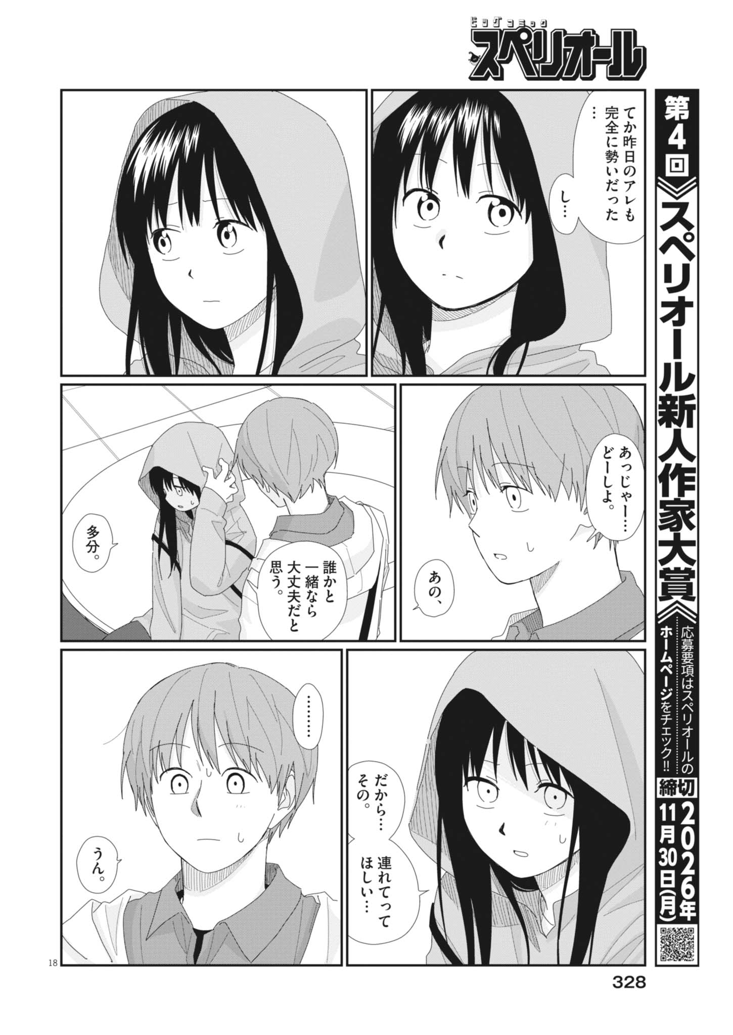 Yuugure kara Genki Ippai Chapter 5 18ページ