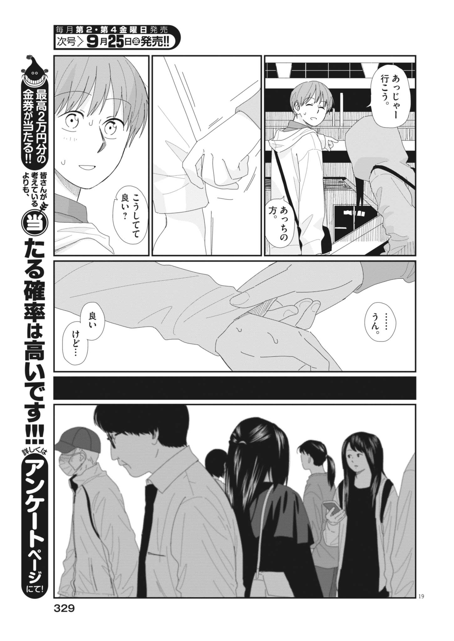 Yuugure kara Genki Ippai Chapter 5 19ページ