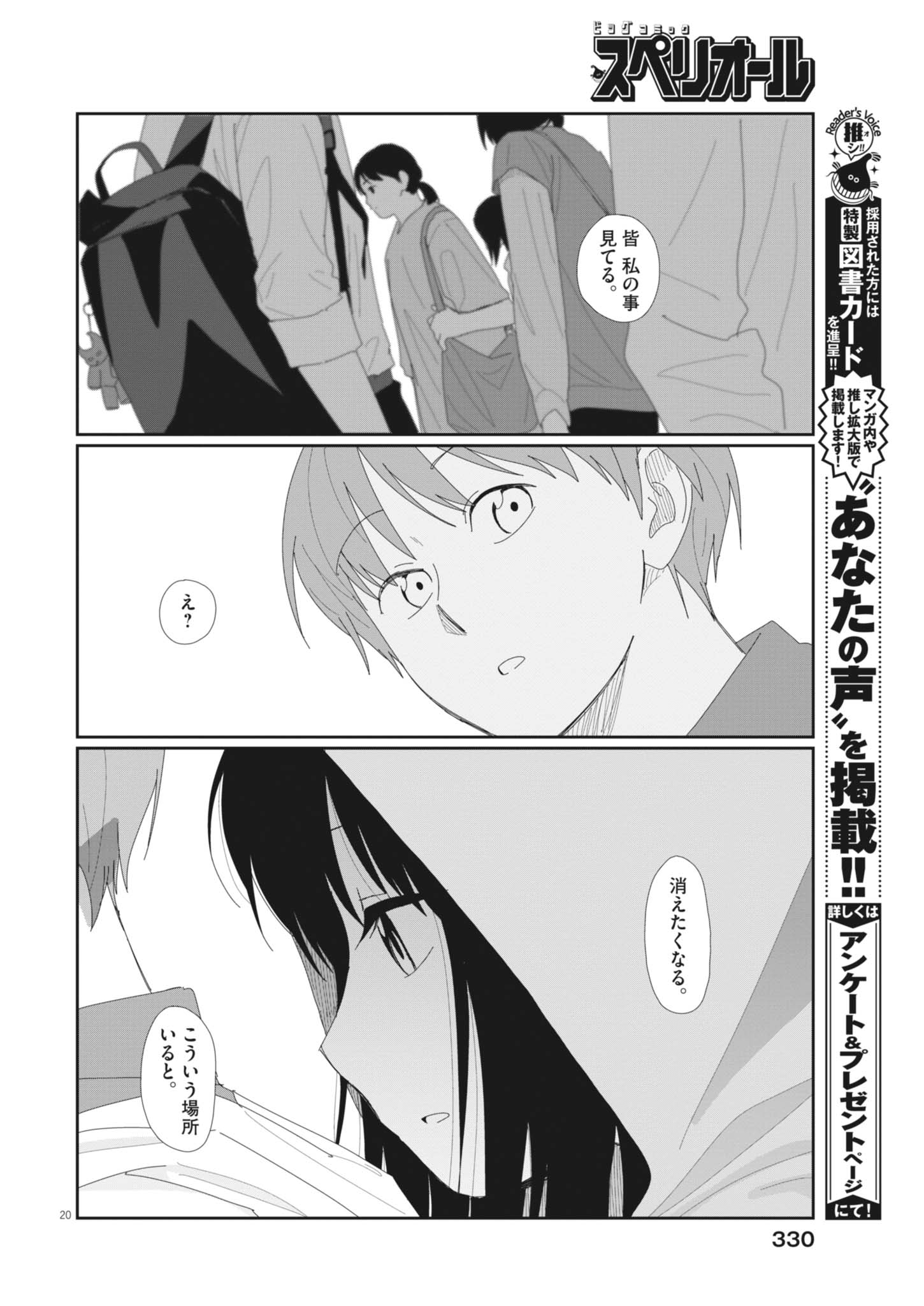 Yuugure kara Genki Ippai Chapter 5 20ページ