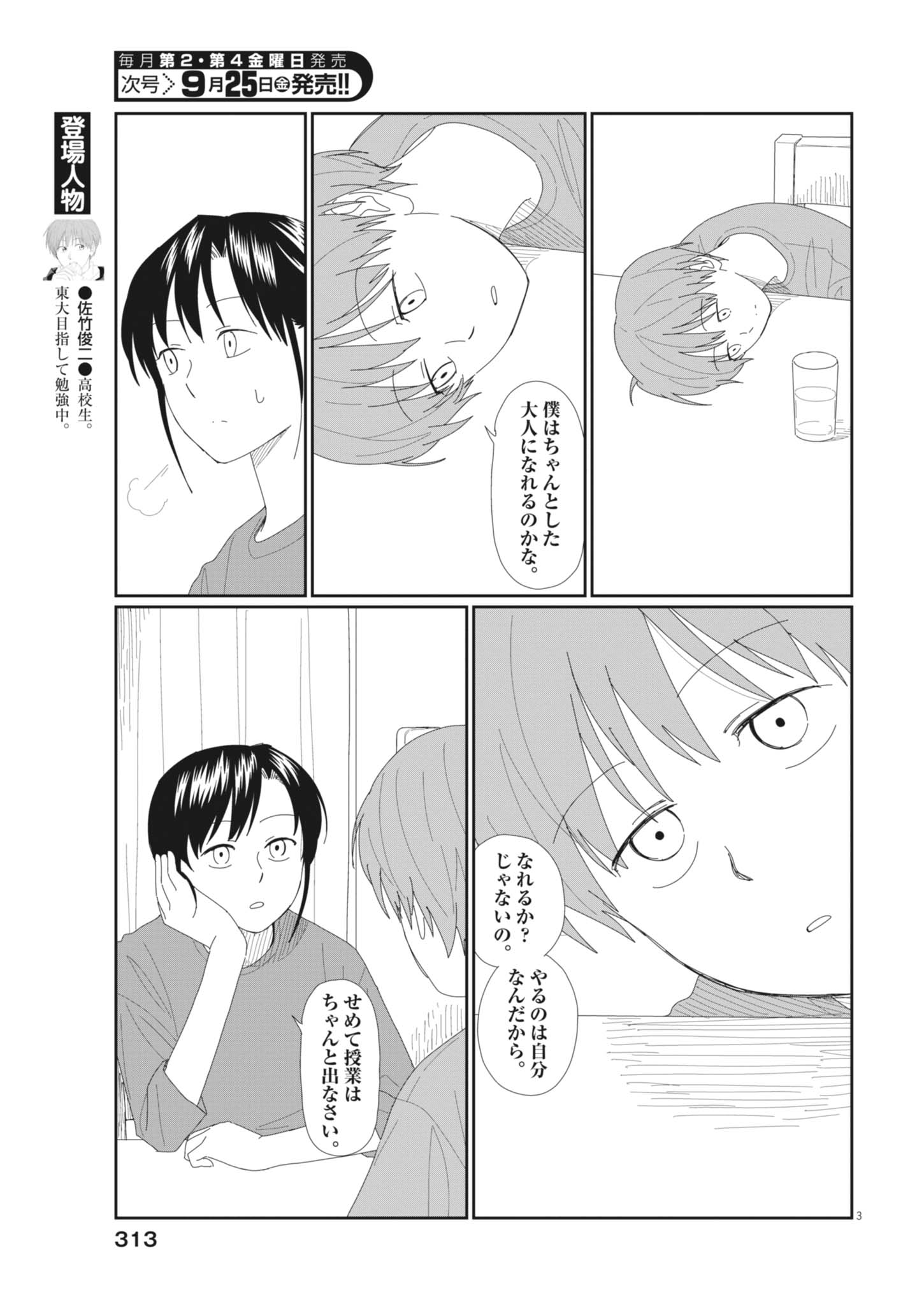 Yuugure kara Genki Ippai Chapter 5 3ページ