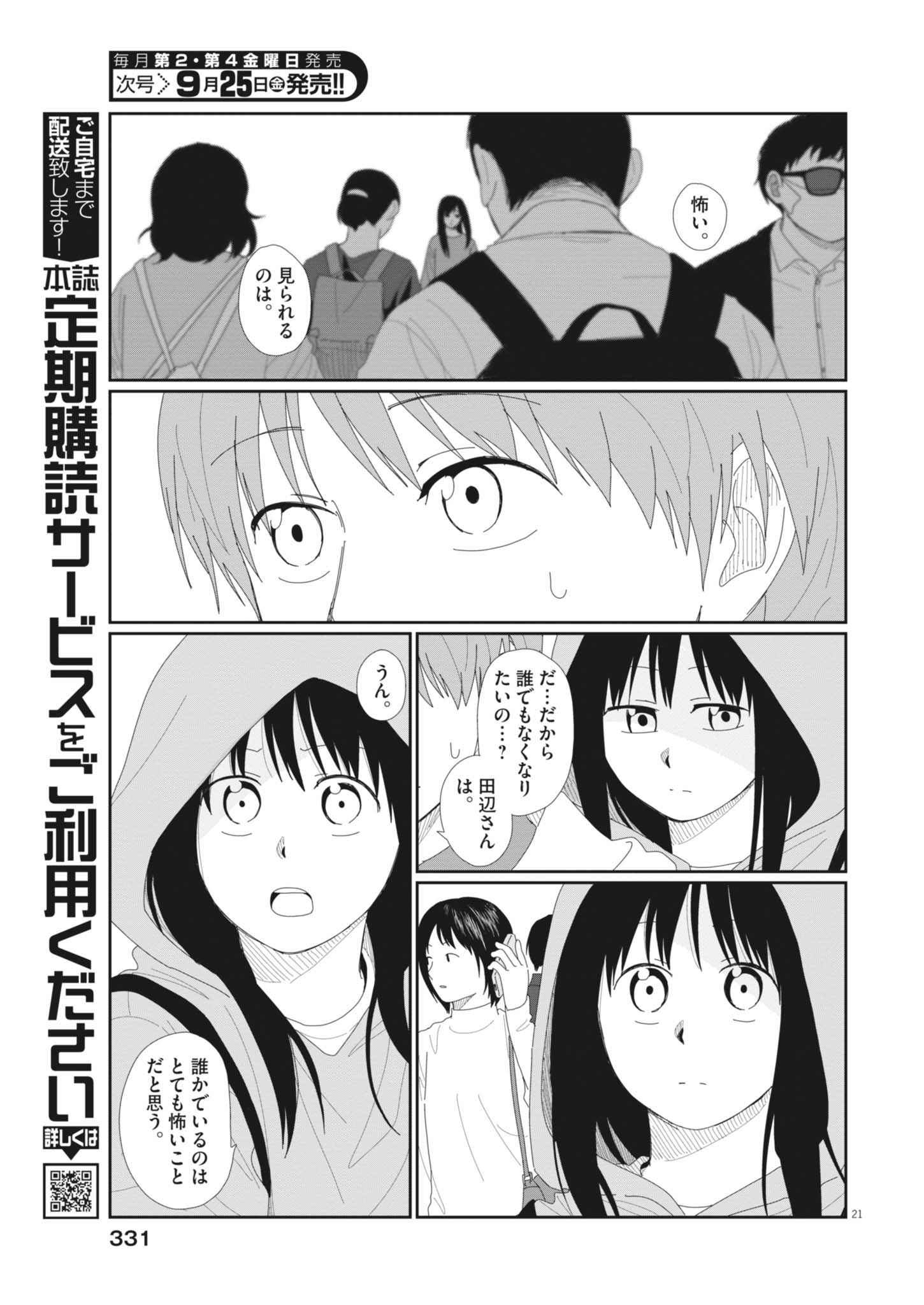 Yuugure kara Genki Ippai Chapter 5 21ページ