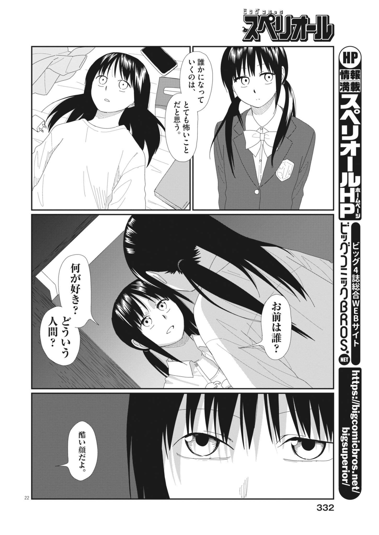Yuugure kara Genki Ippai Chapter 5 22ページ