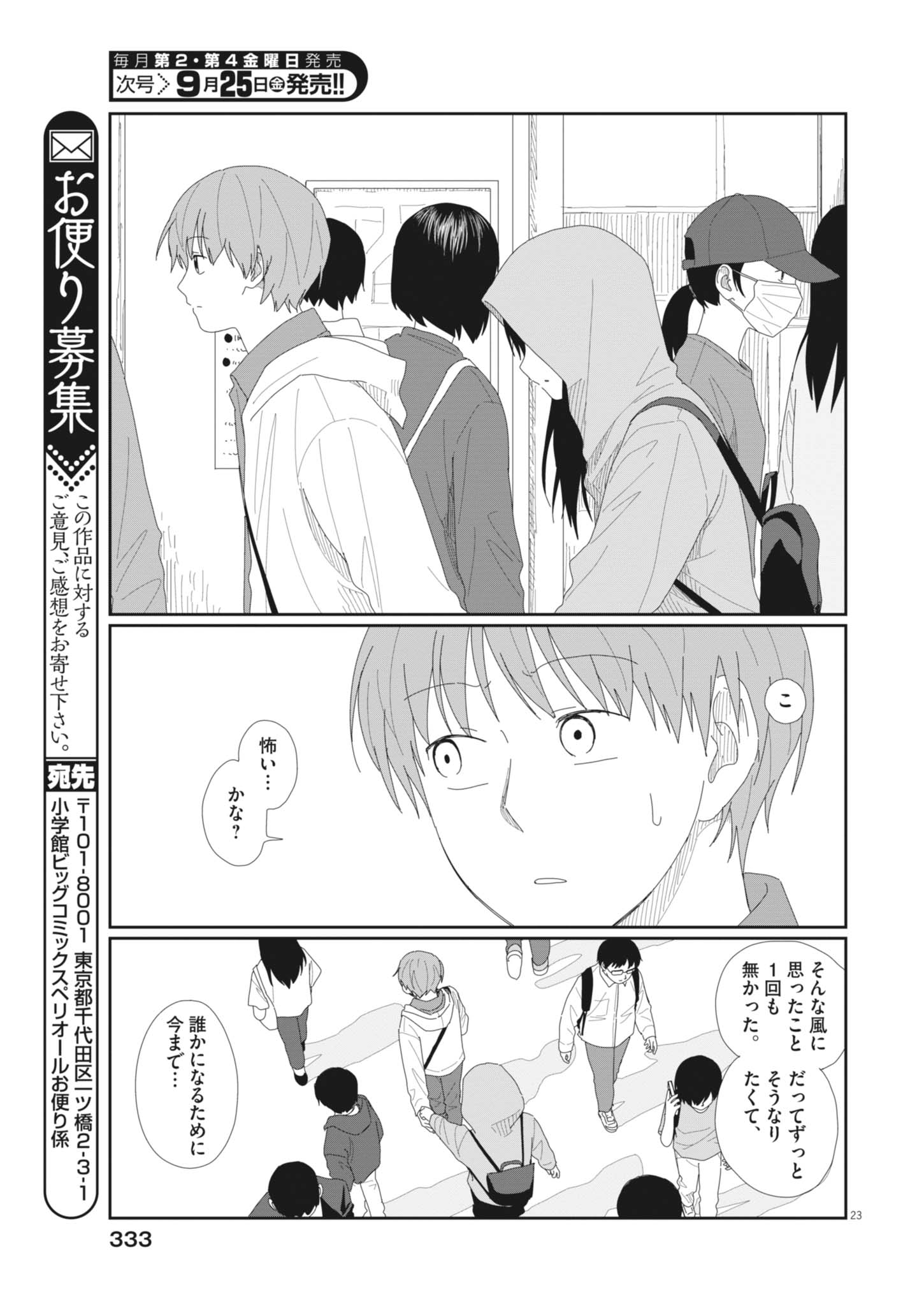 Yuugure kara Genki Ippai Chapter 5 23ページ