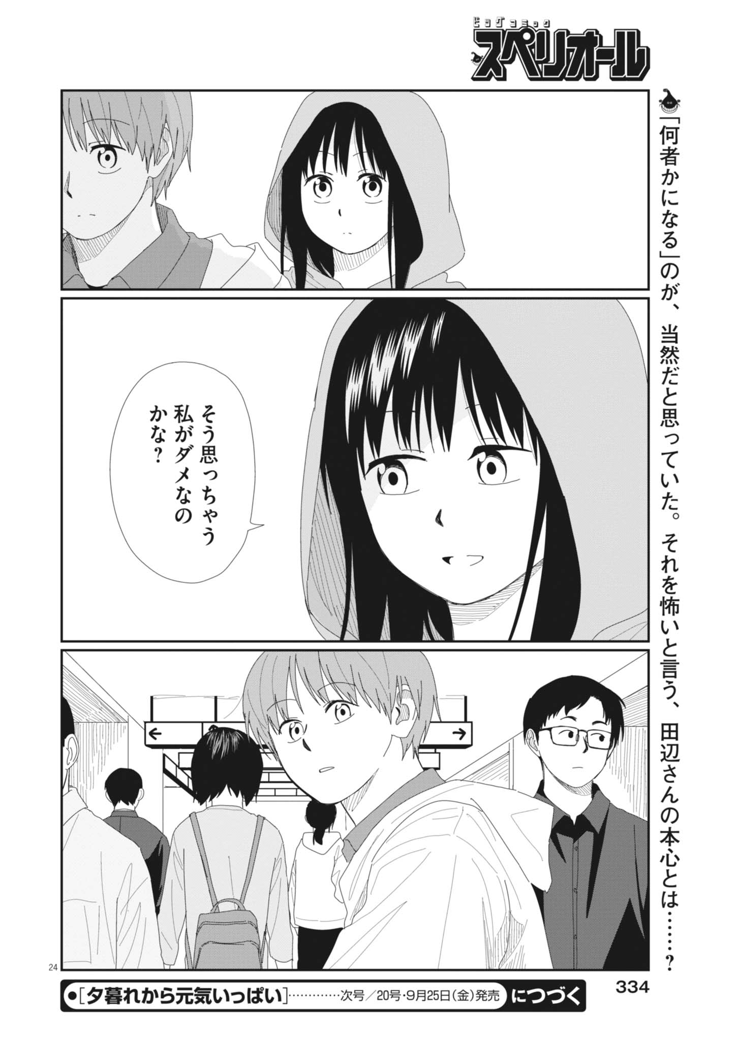 Yuugure kara Genki Ippai Chapter 5 24ページ